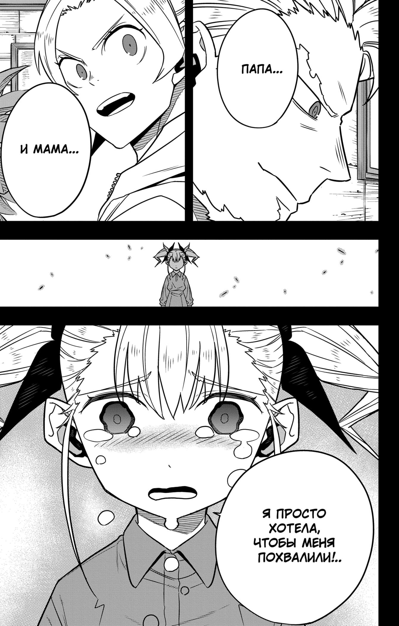 Read Kaiju No. 8 RU Manga Online