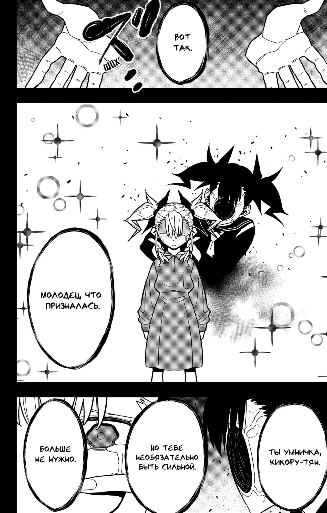 Read Kaiju No. 8 RU Manga Online