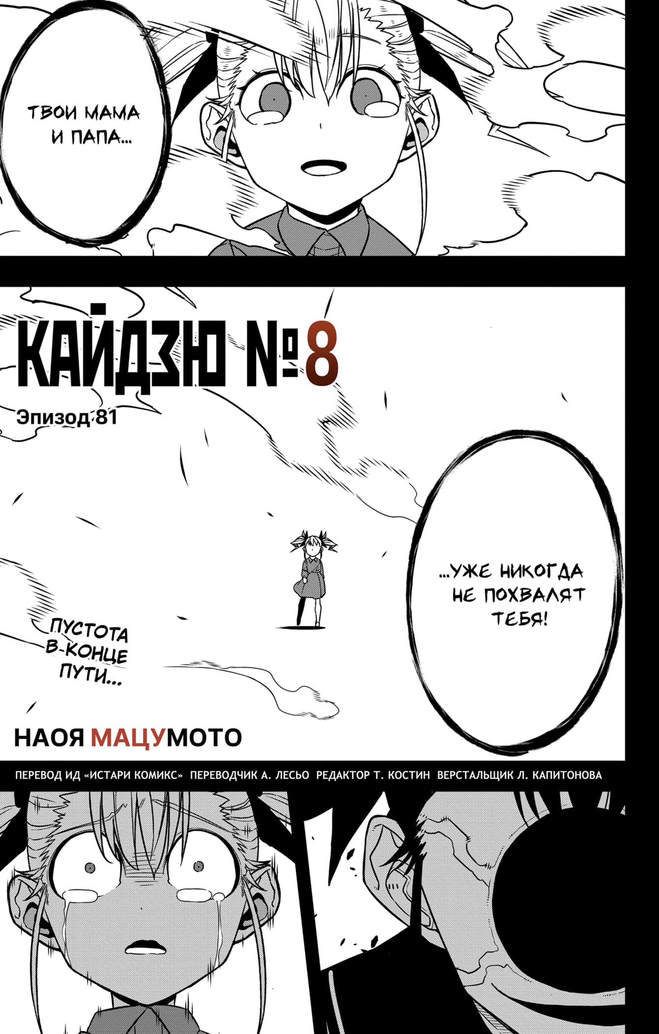 Read Kaiju No. 8 RU Manga Online