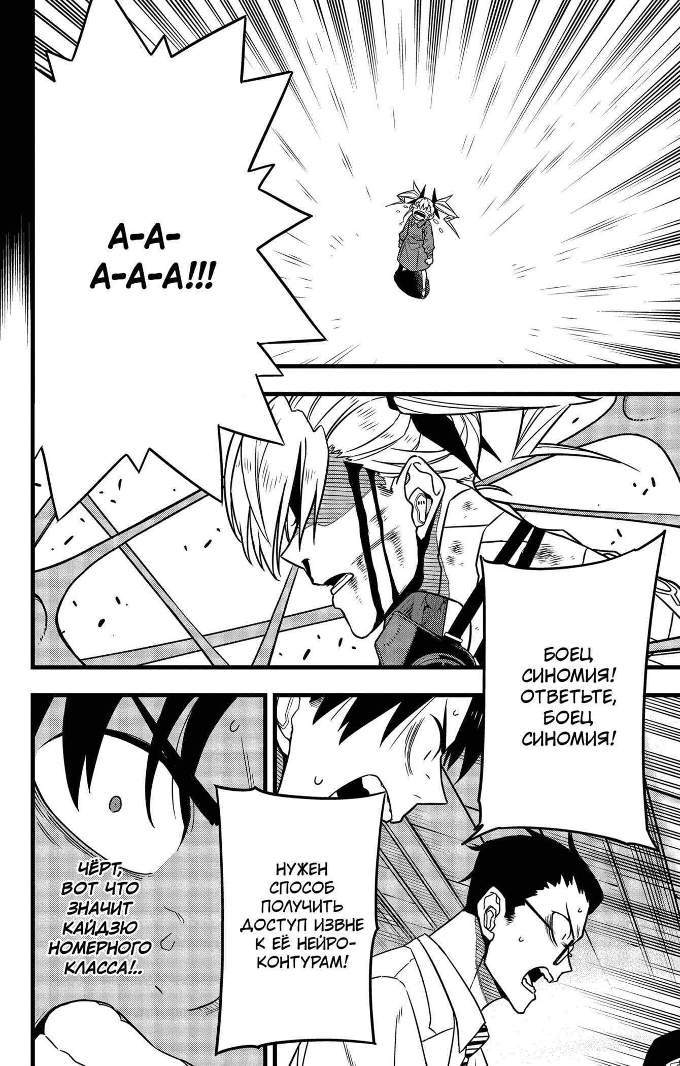 Read Kaiju No. 8 RU Manga Online