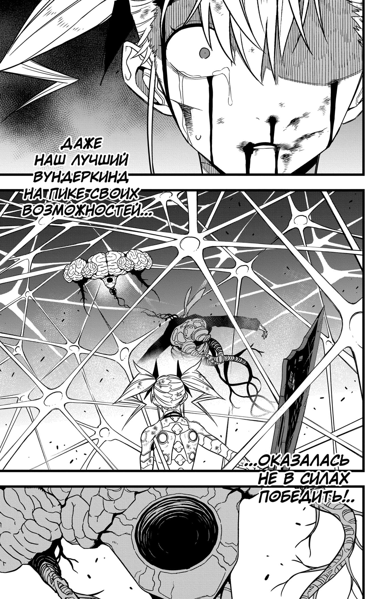Read Kaiju No. 8 RU Manga Online