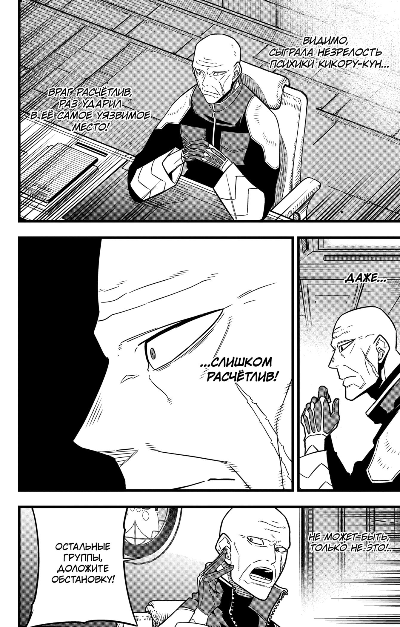 Read Kaiju No. 8 RU Manga Online