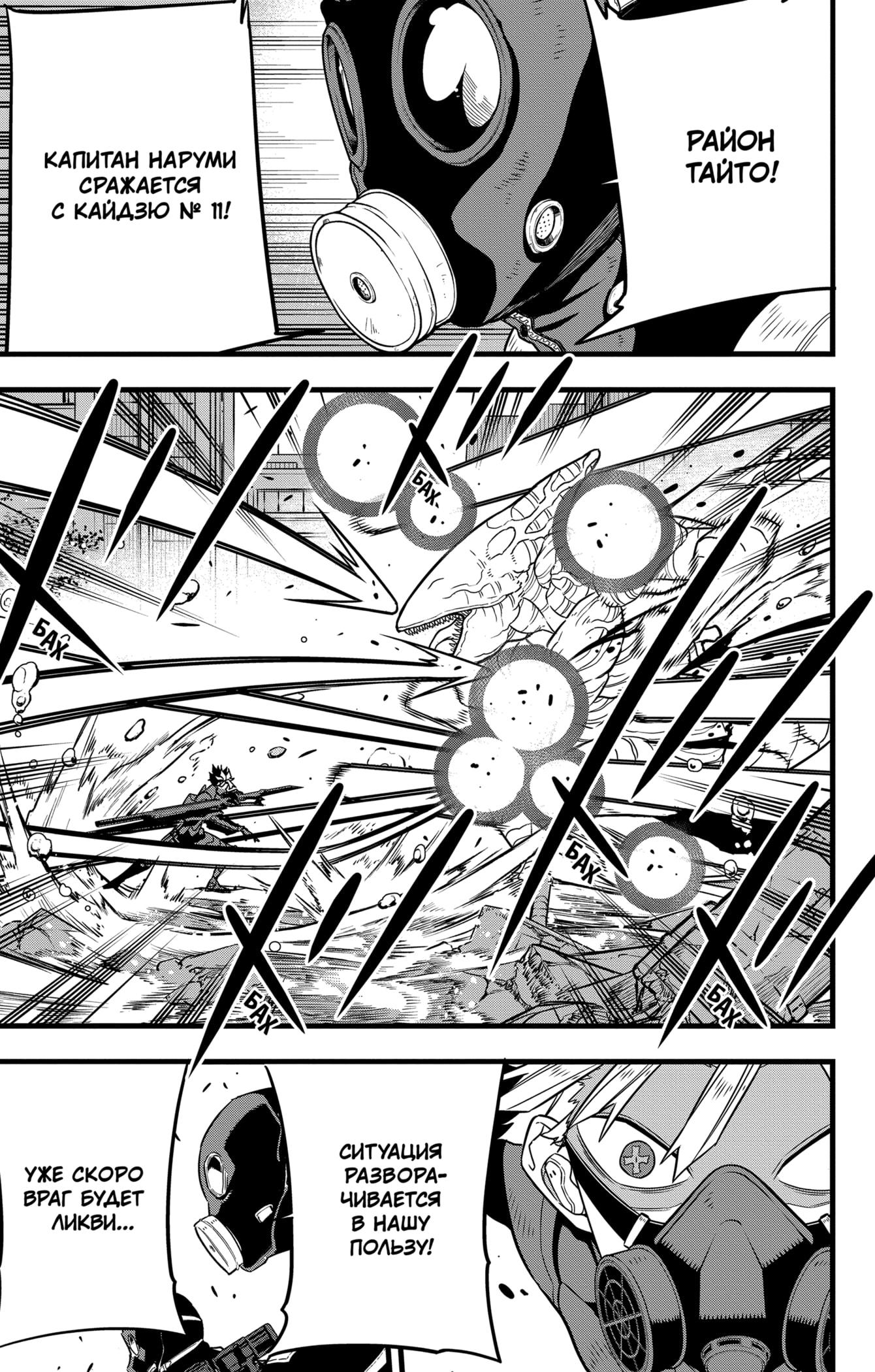 Read Kaiju No. 8 RU Manga Online