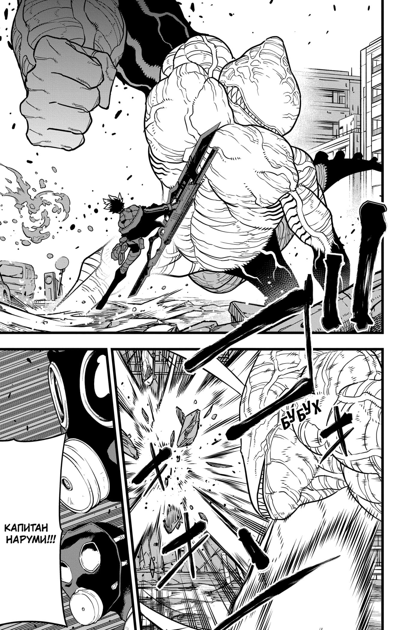 Read Kaiju No. 8 RU Manga Online