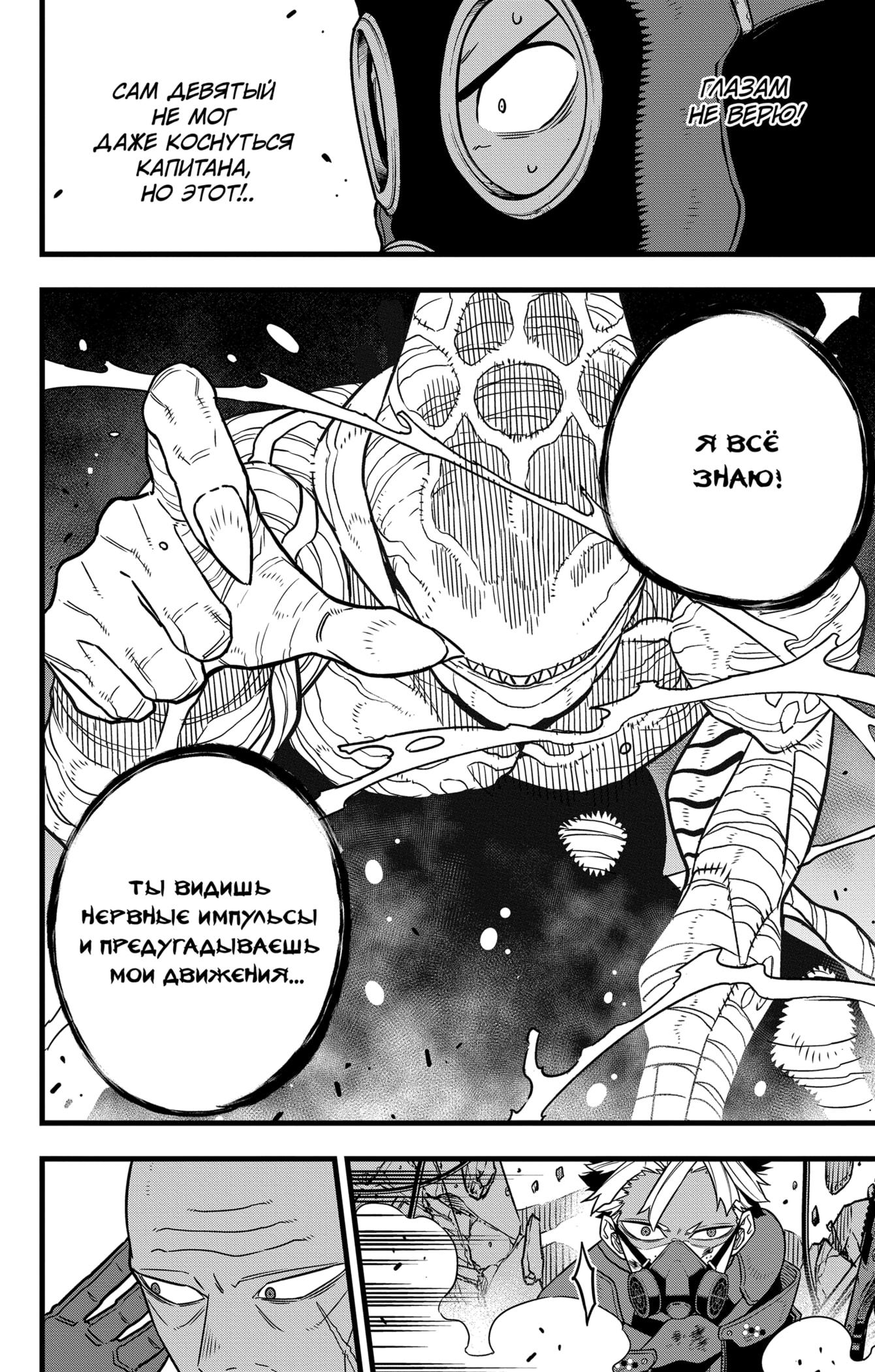 Read Kaiju No. 8 RU Manga Online