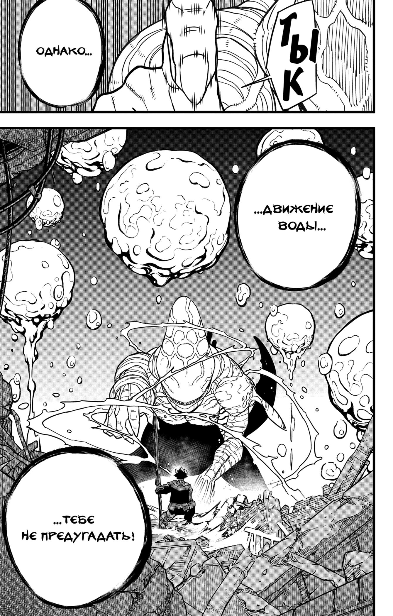 Read Kaiju No. 8 RU Manga Online