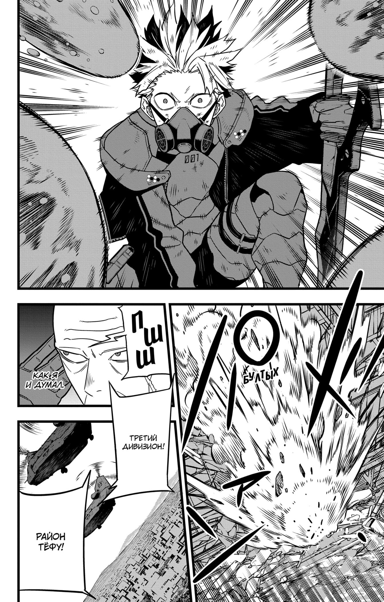 Read Kaiju No. 8 RU Manga Online