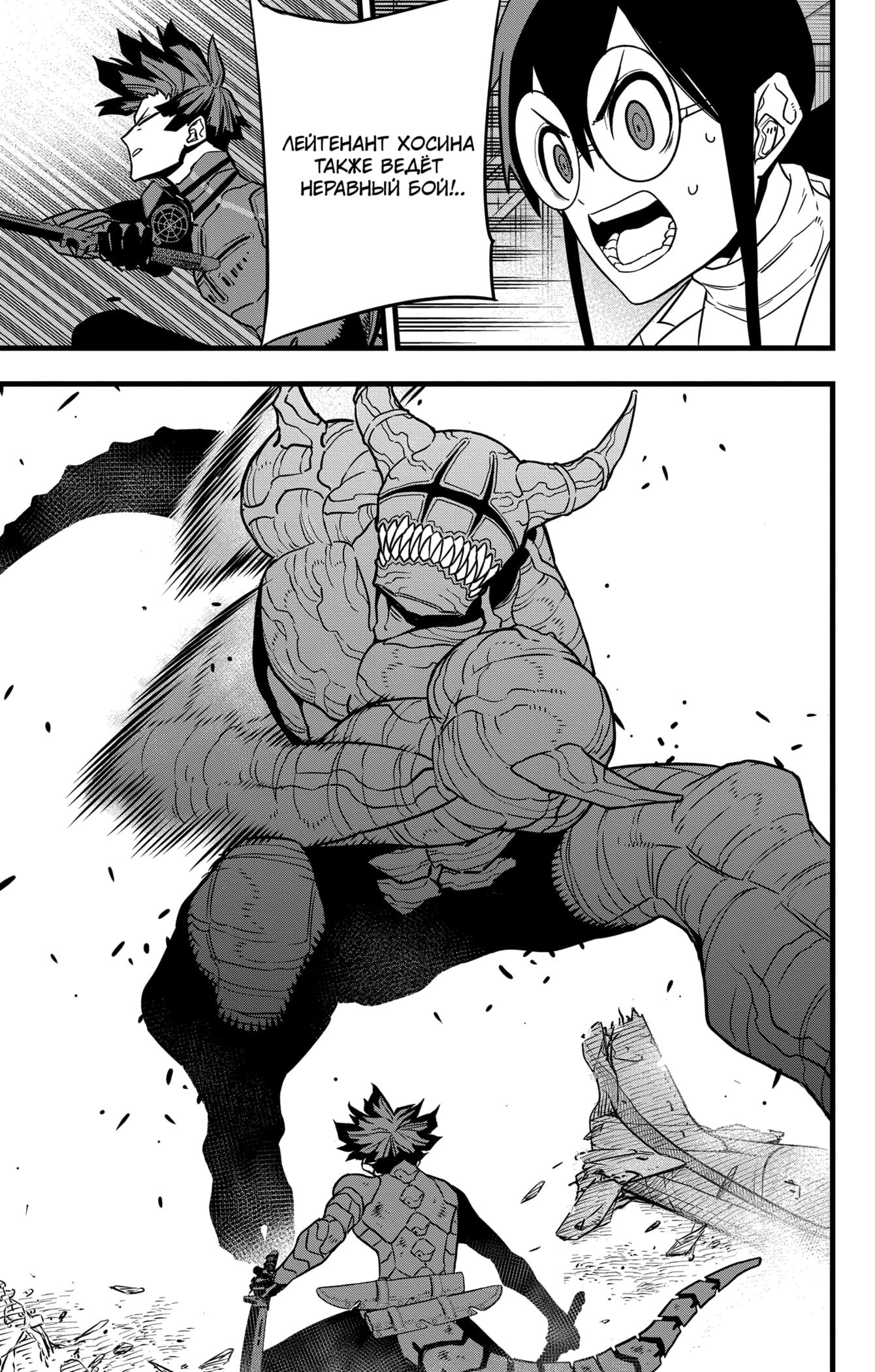 Read Kaiju No. 8 RU Manga Online