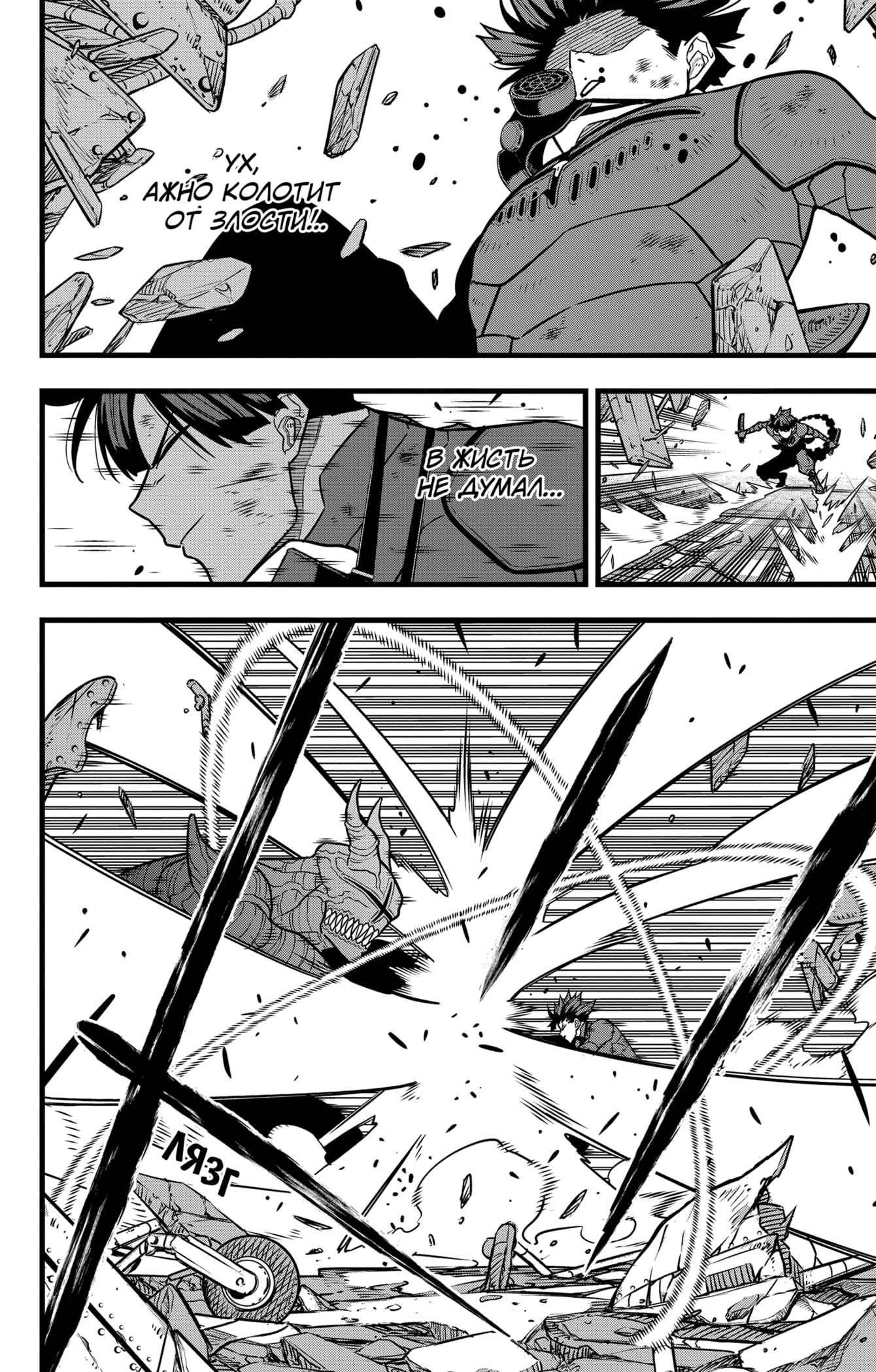Read Kaiju No. 8 RU Manga Online