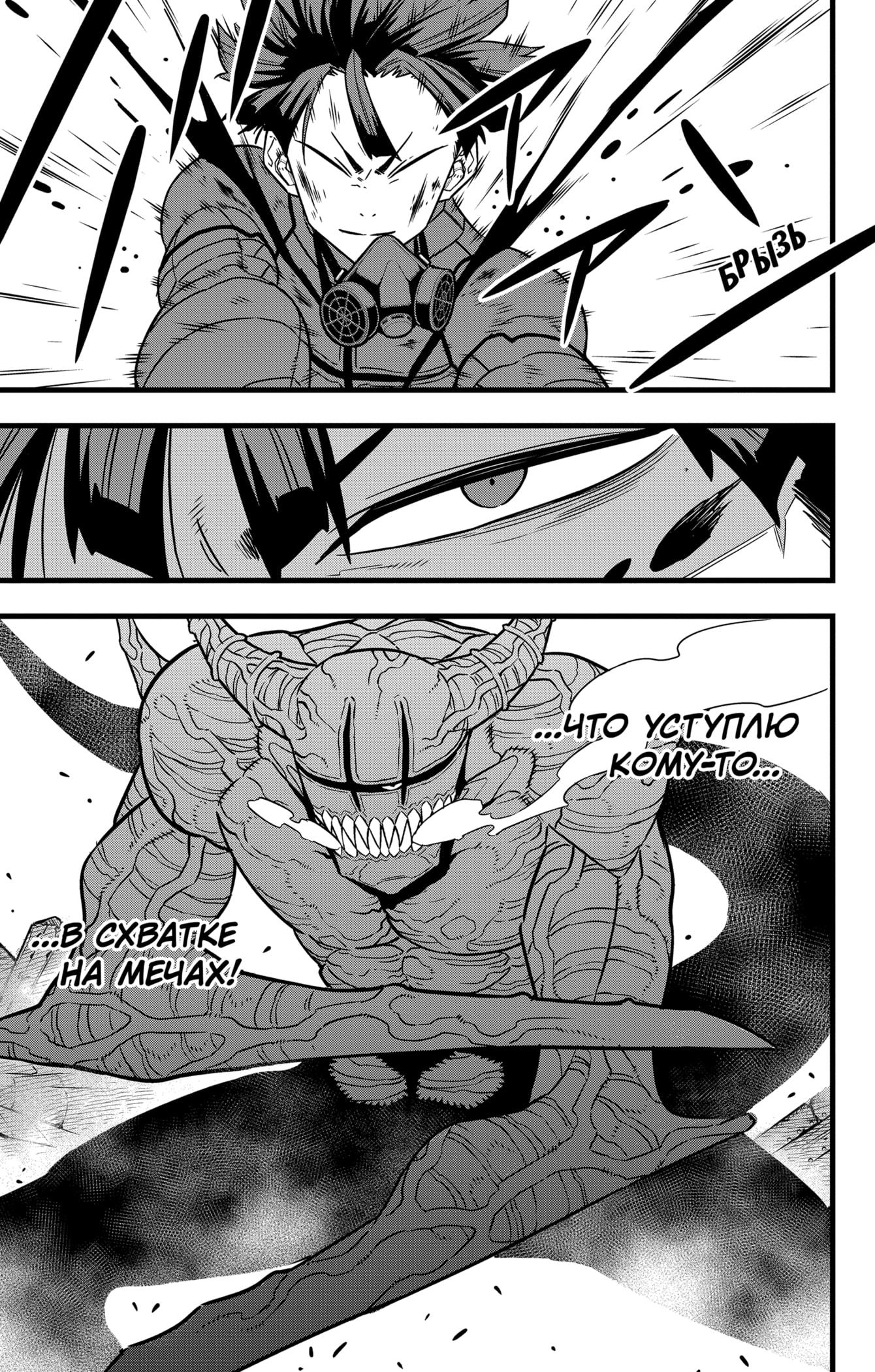 Read Kaiju No. 8 RU Manga Online