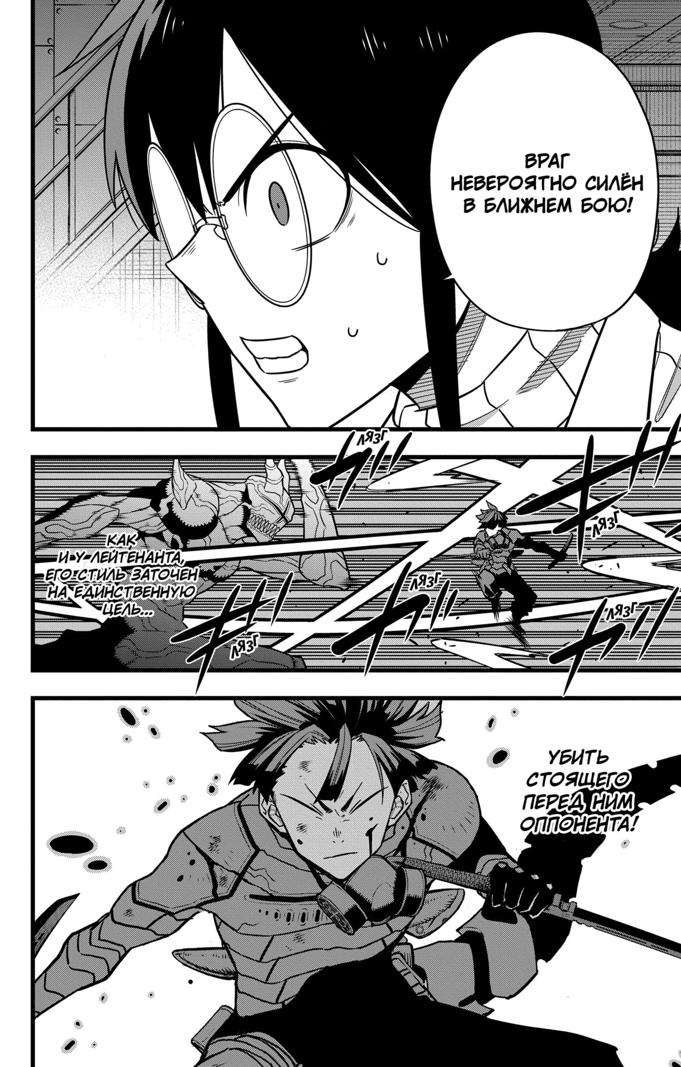 Read Kaiju No. 8 RU Manga Online