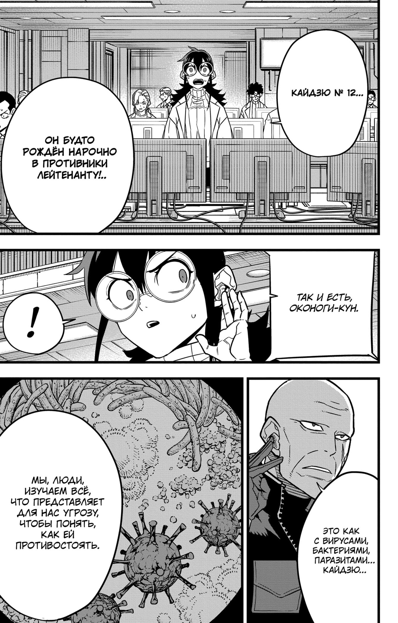Read Kaiju No. 8 RU Manga Online