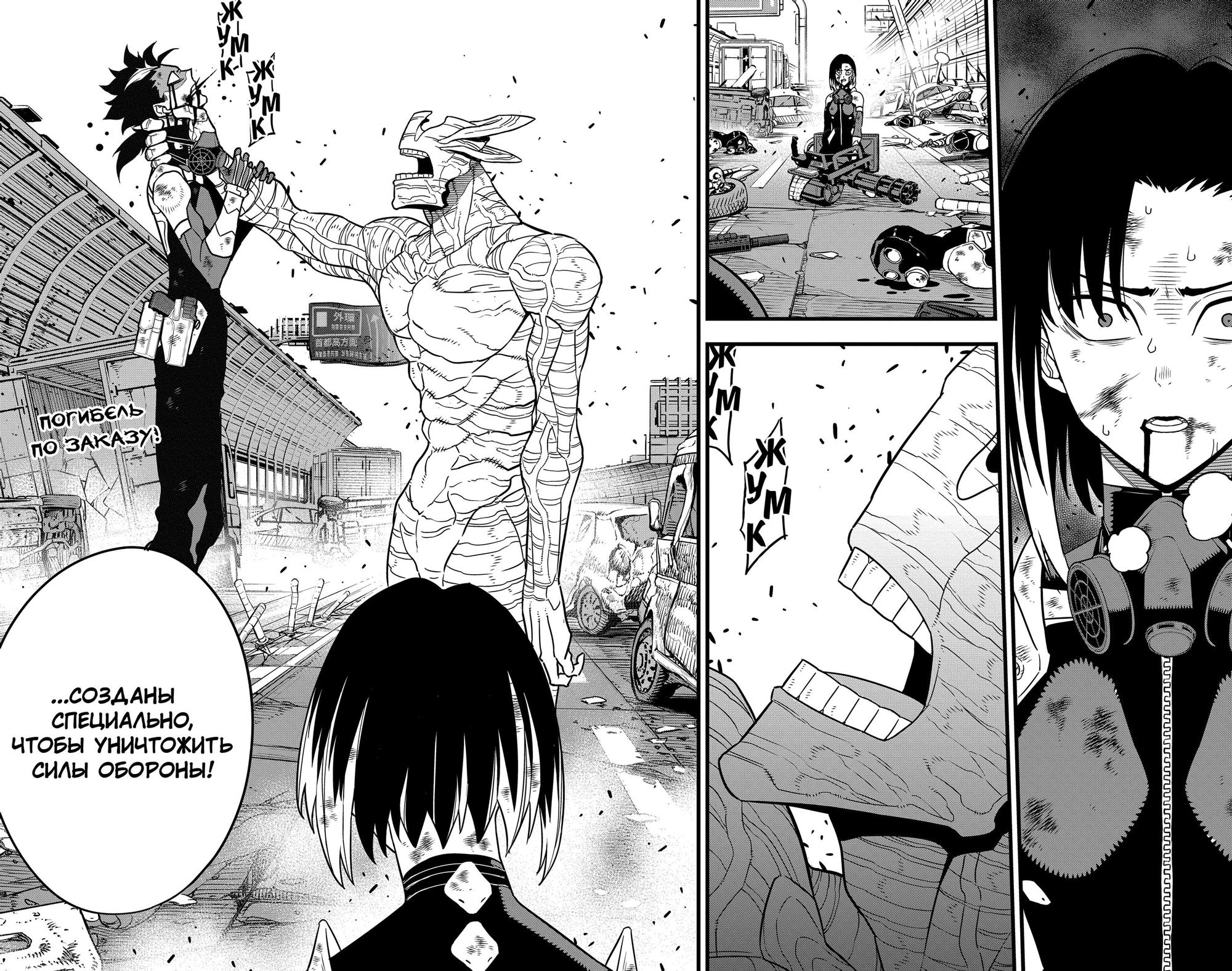 Read Kaiju No. 8 RU Manga Online