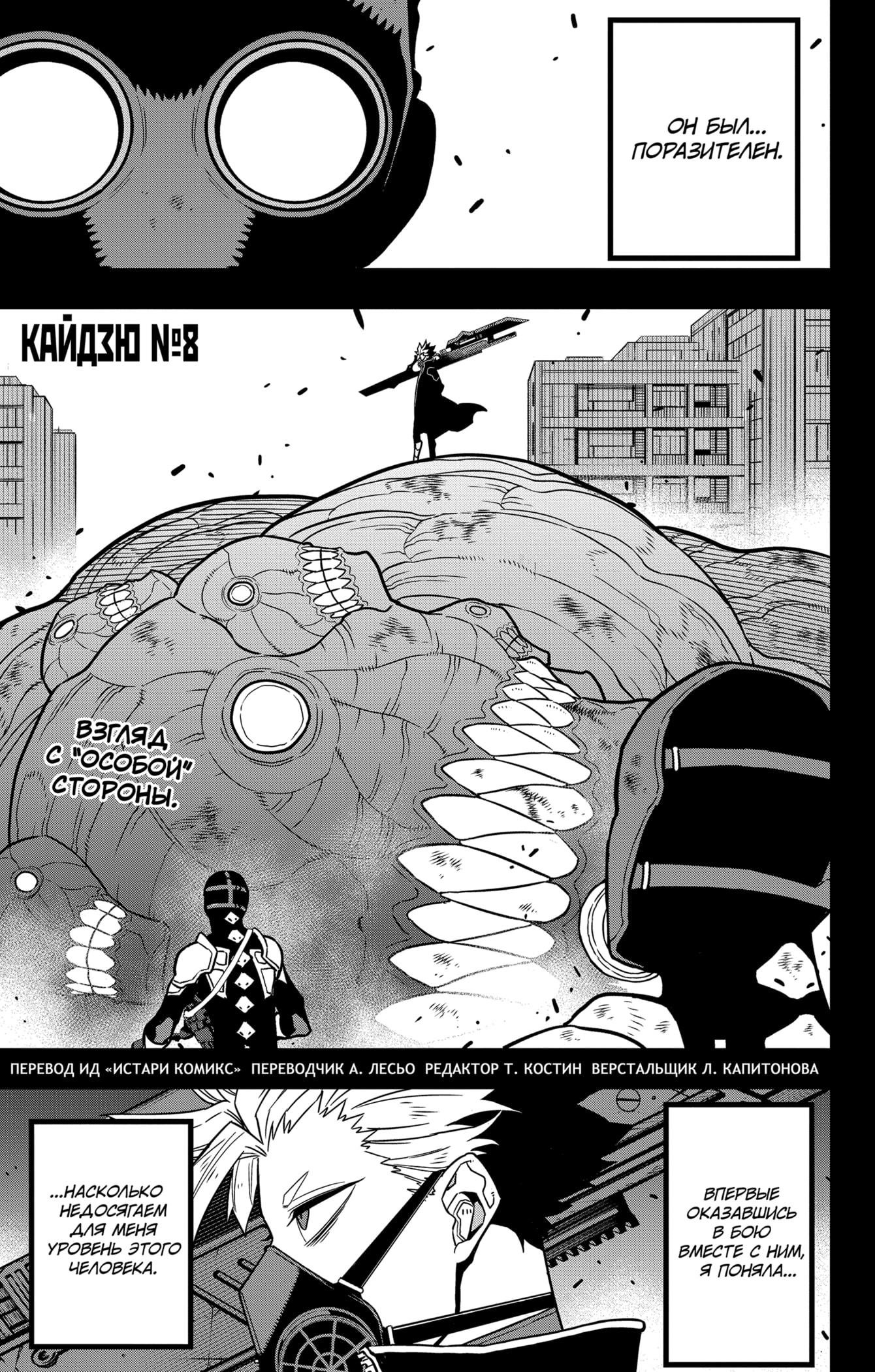 Read Kaiju No. 8 RU Manga Online