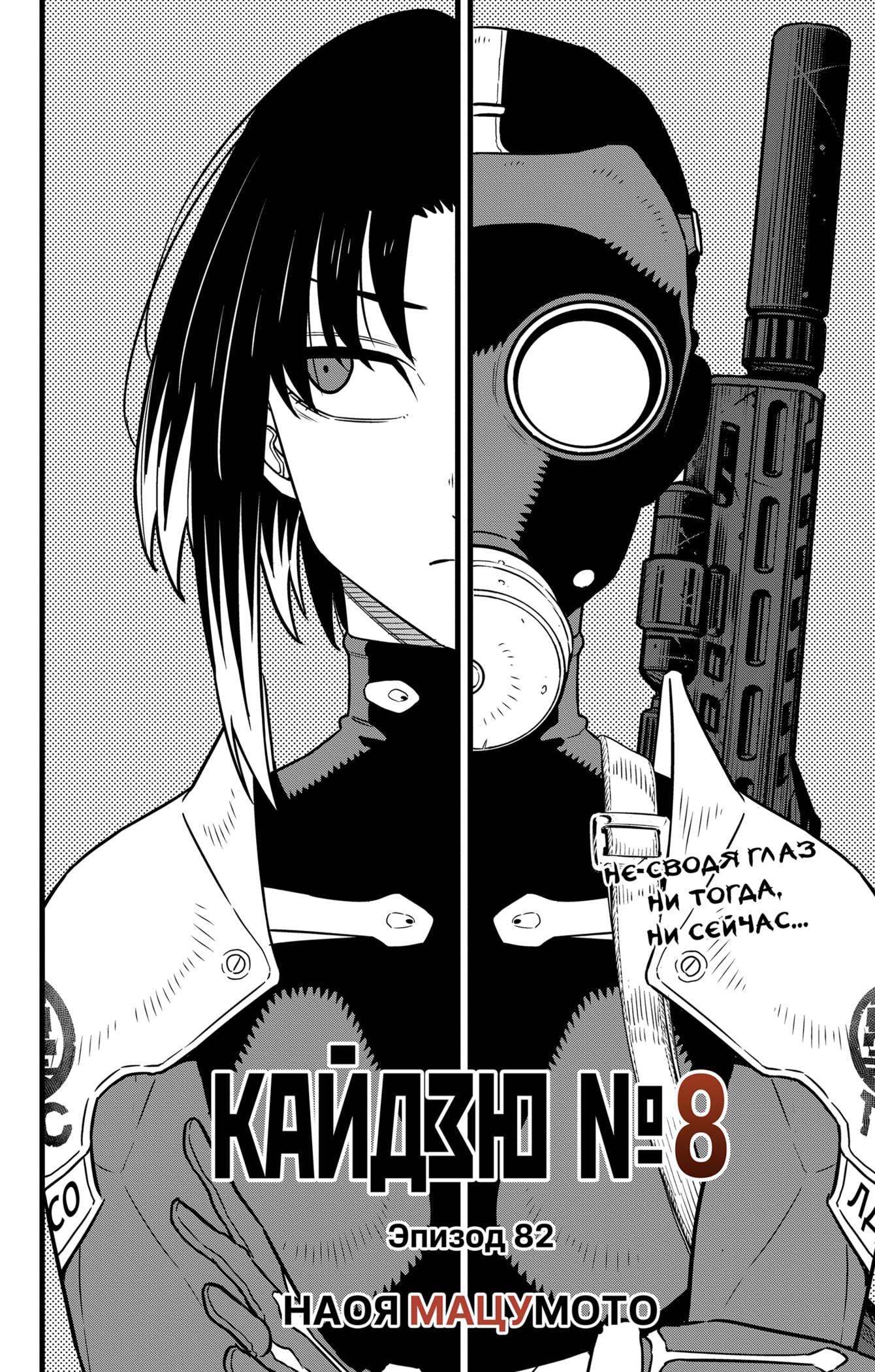 Read Kaiju No. 8 RU Manga Online