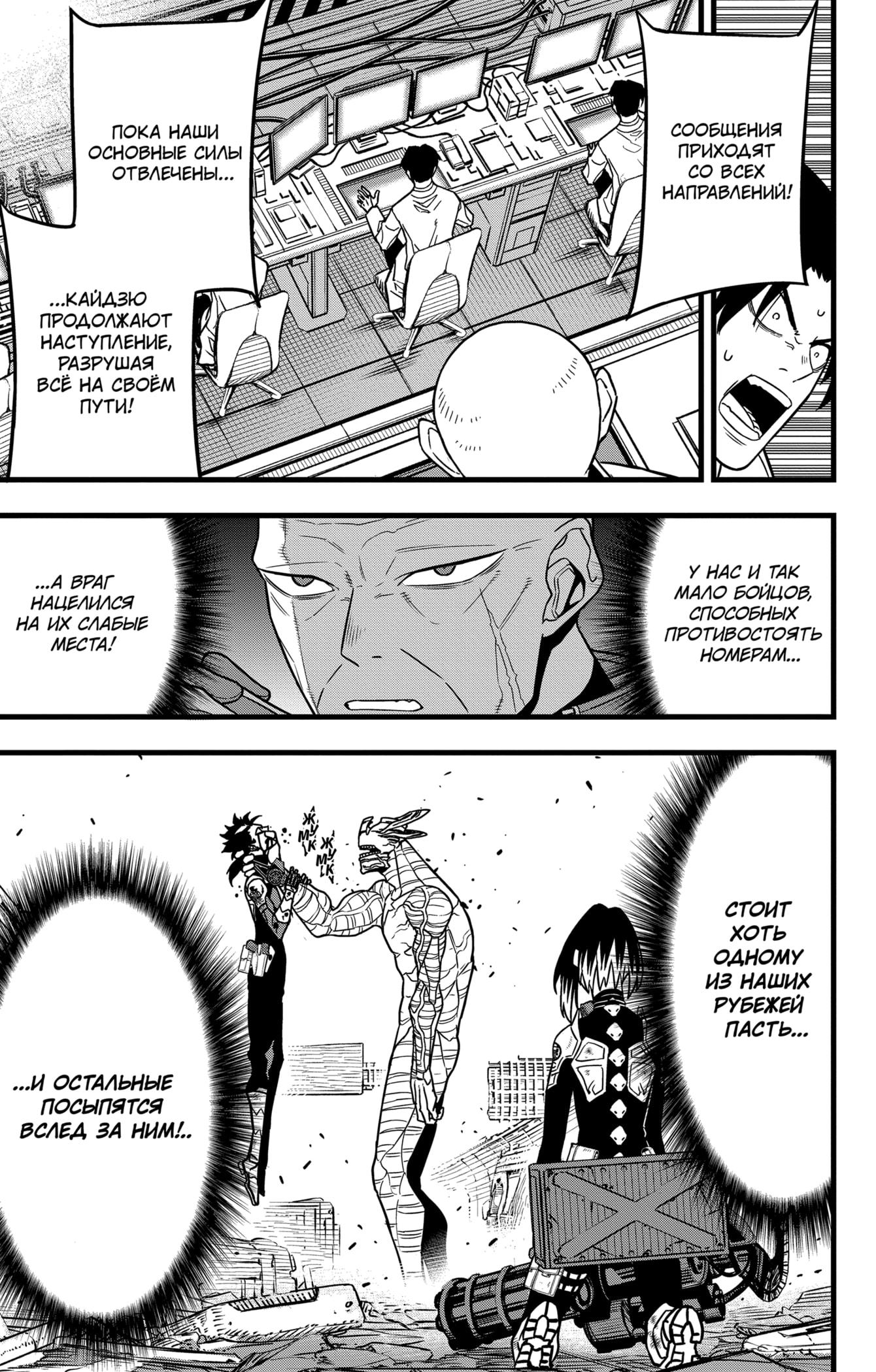 Read Kaiju No. 8 RU Manga Online
