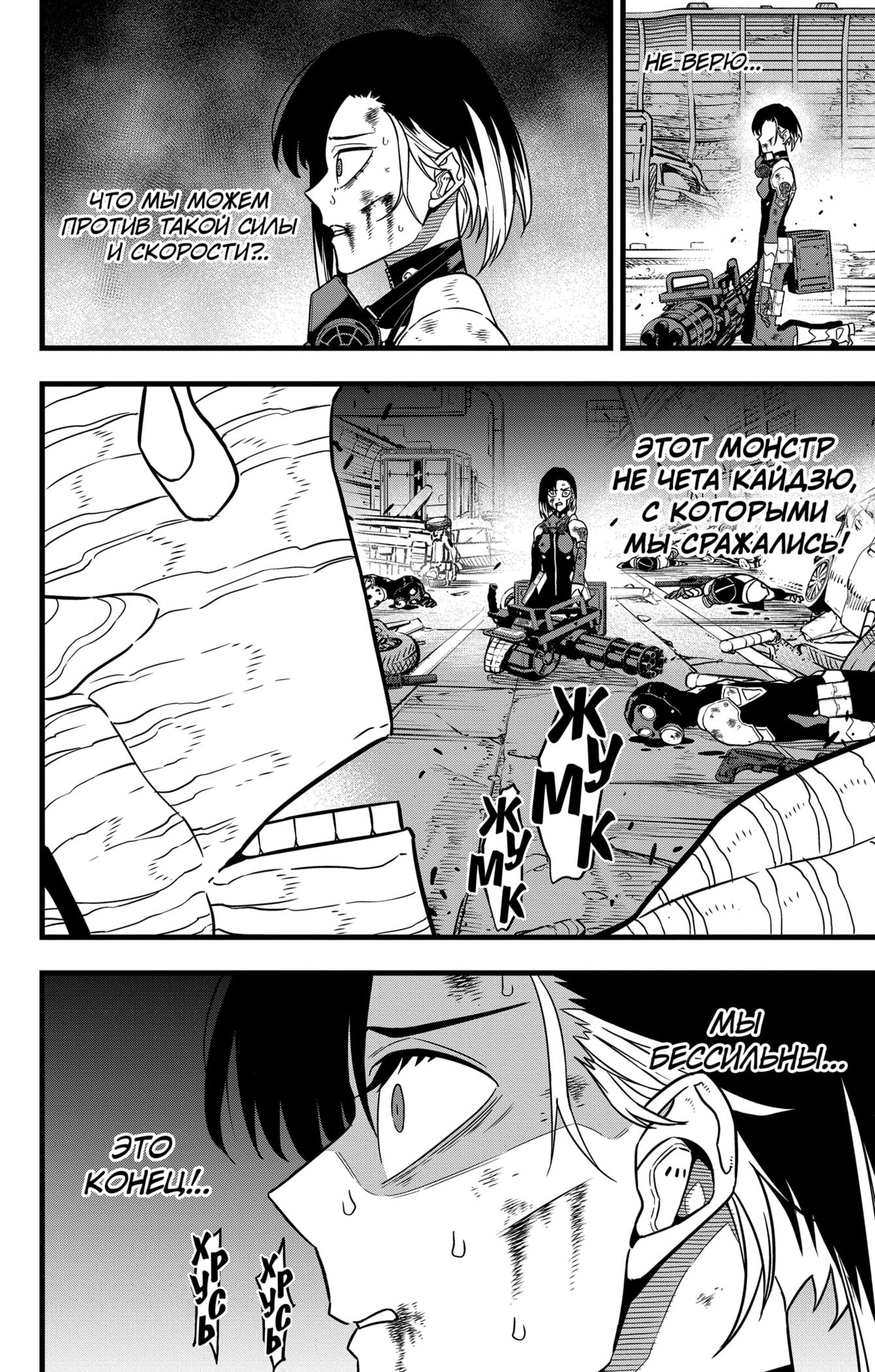 Read Kaiju No. 8 RU Manga Online