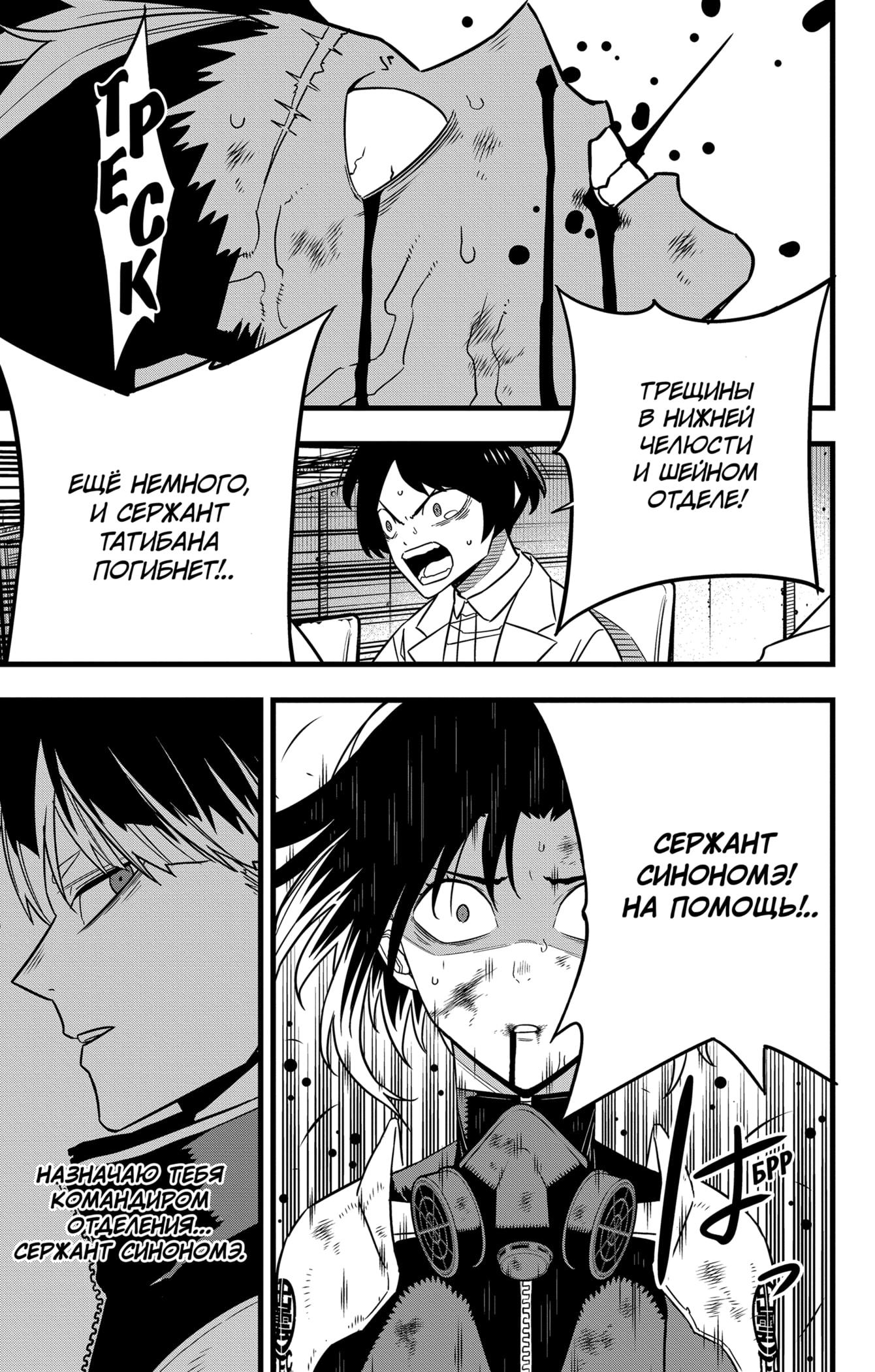 Read Kaiju No. 8 RU Manga Online