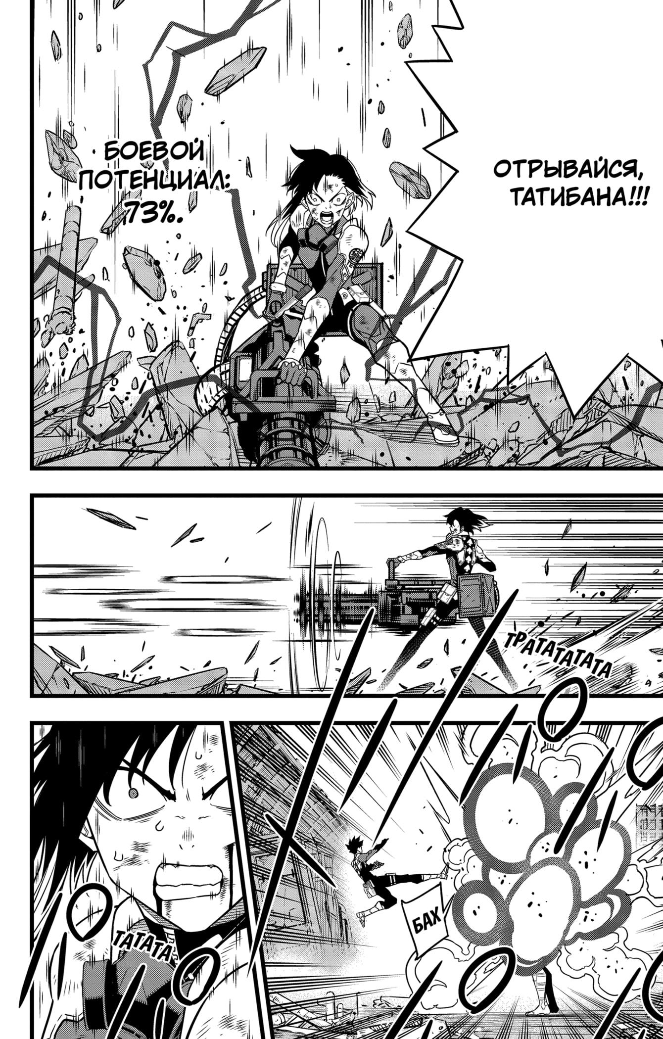Read Kaiju No. 8 RU Manga Online