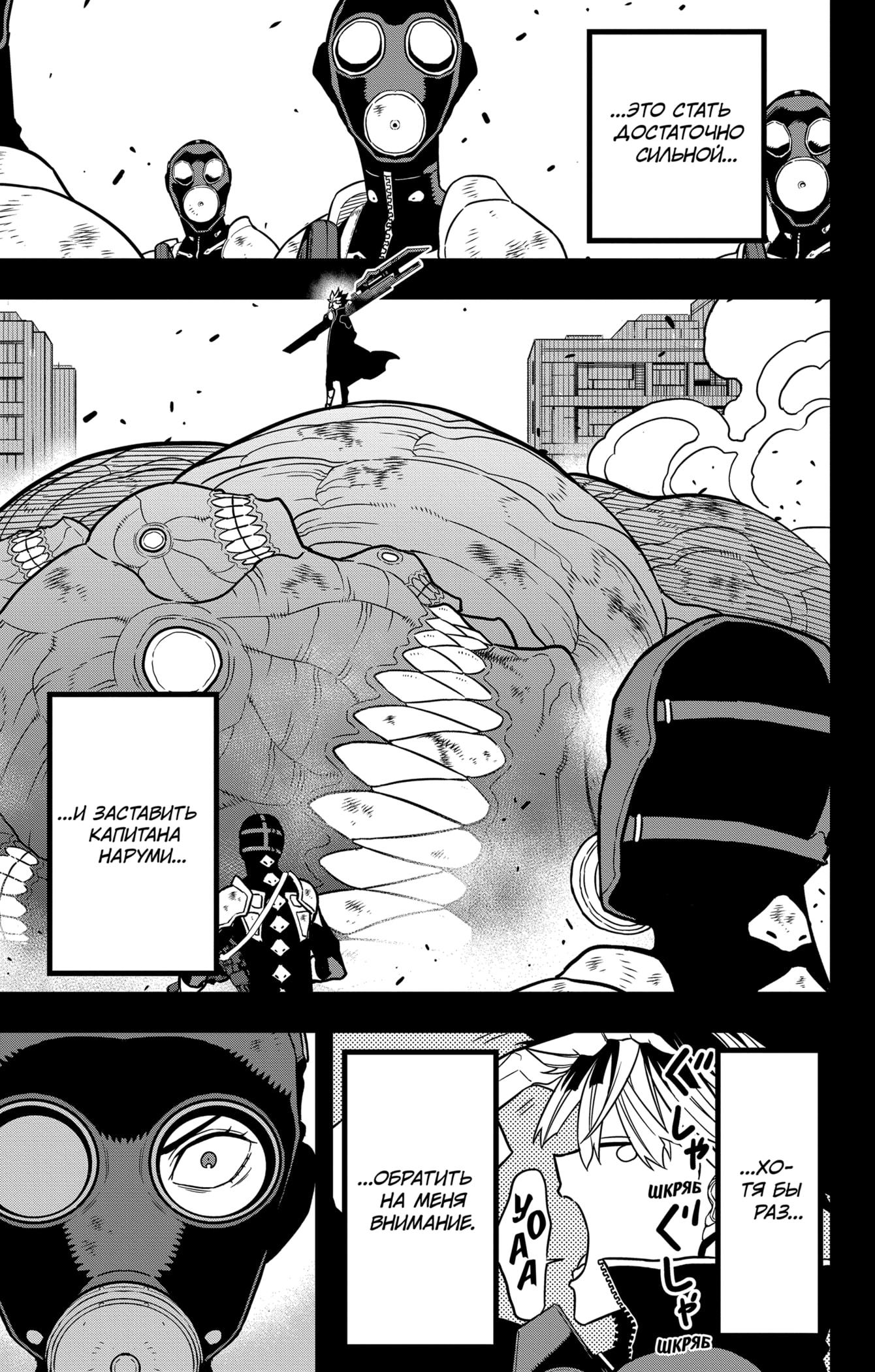 Read Kaiju No. 8 RU Manga Online