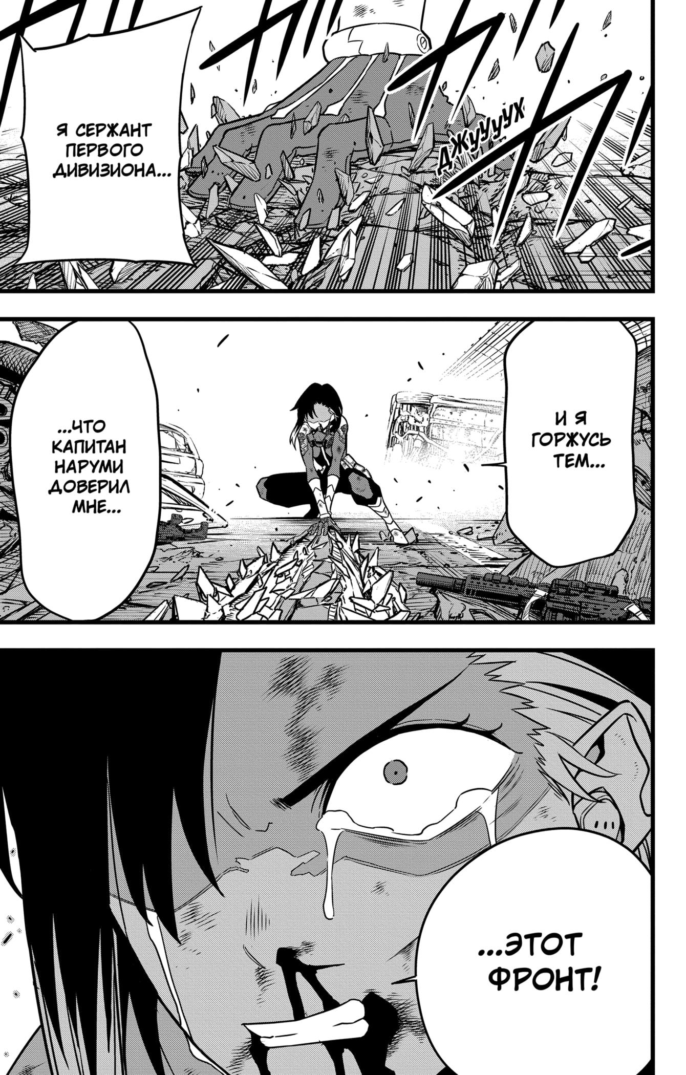 Read Kaiju No. 8 RU Manga Online
