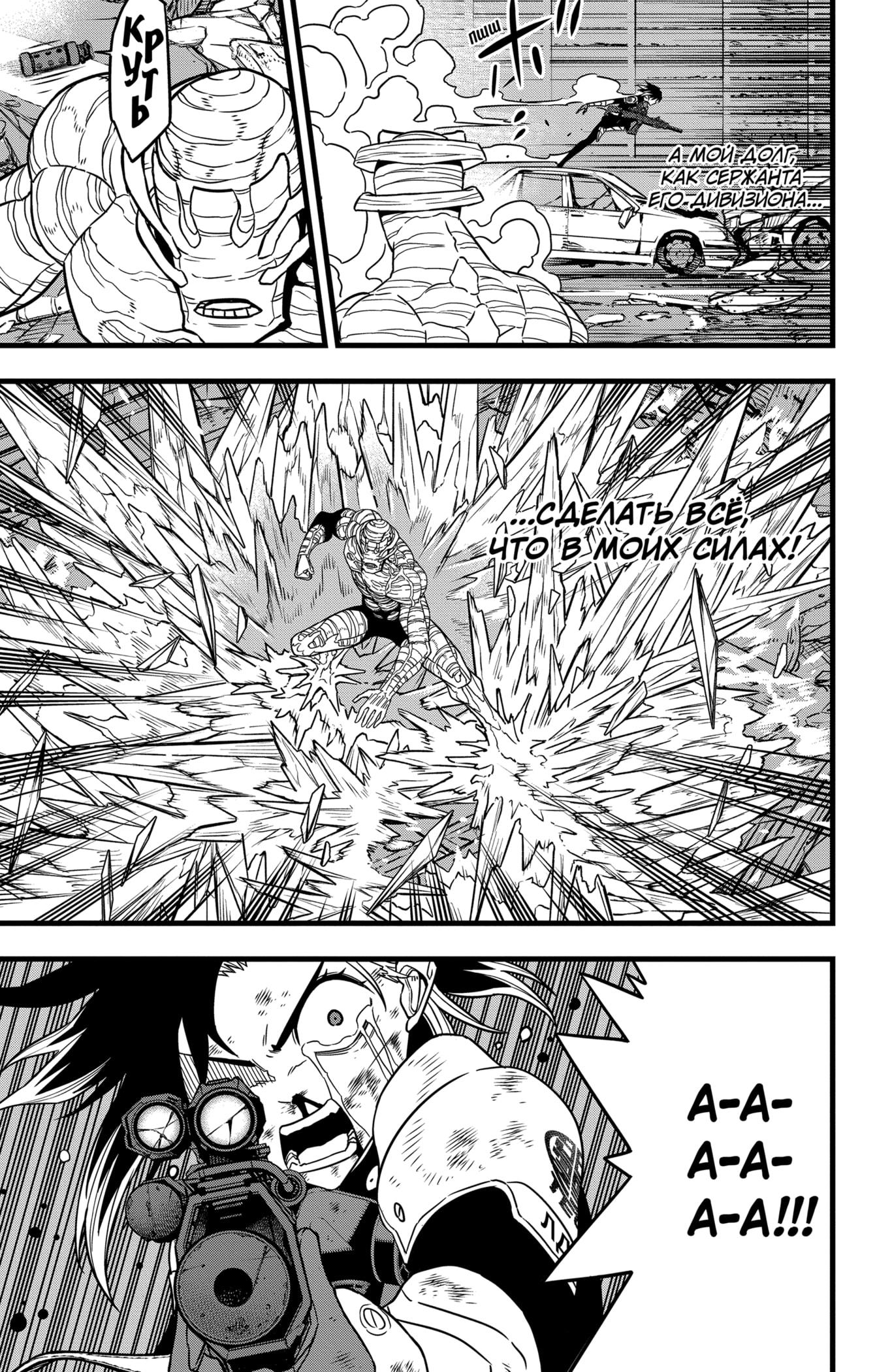 Read Kaiju No. 8 RU Manga Online