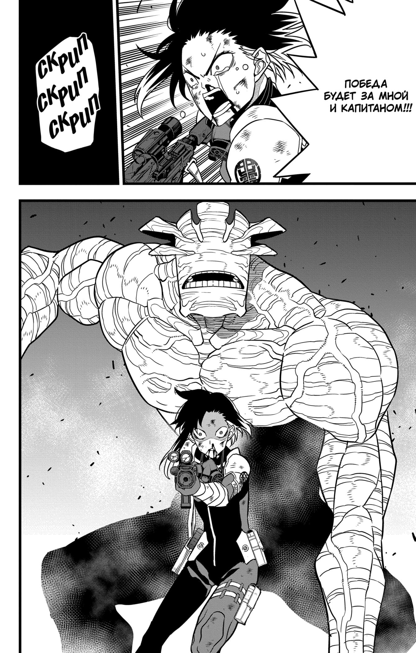 Read Kaiju No. 8 RU Manga Online