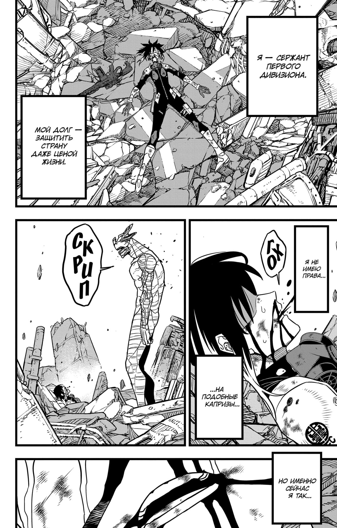 Read Kaiju No. 8 RU Manga Online