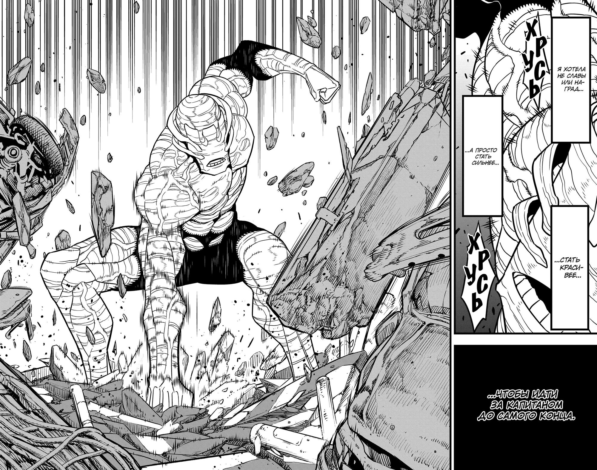 Read Kaiju No. 8 RU Manga Online