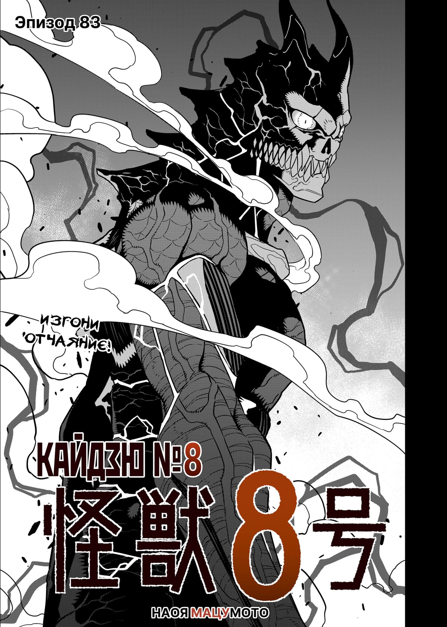 Read Kaiju No. 8 RU Manga Online