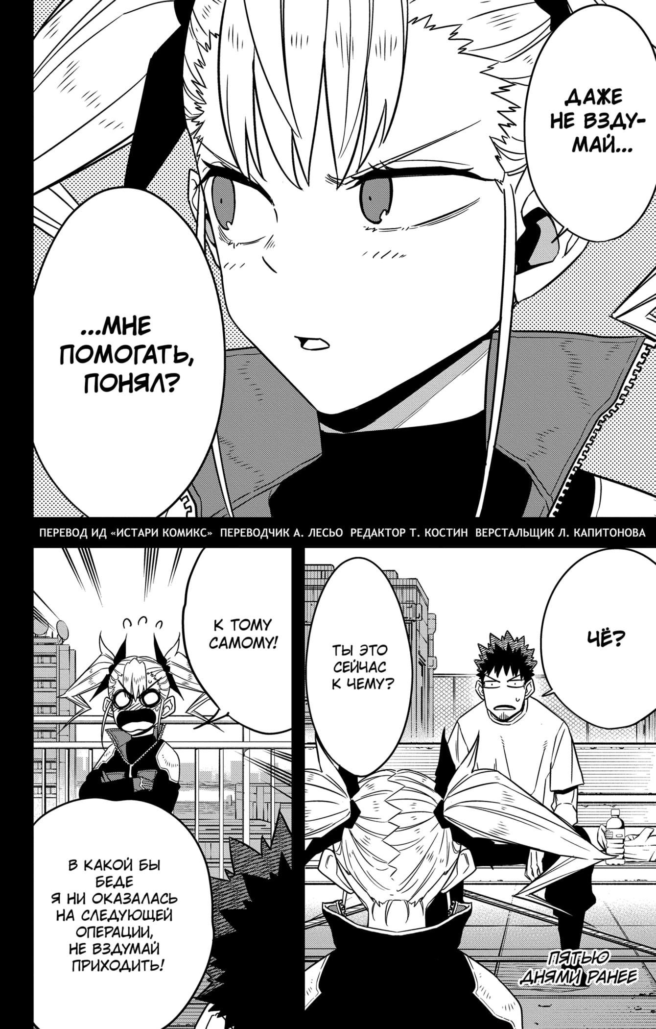 Read Kaiju No. 8 RU Manga Online
