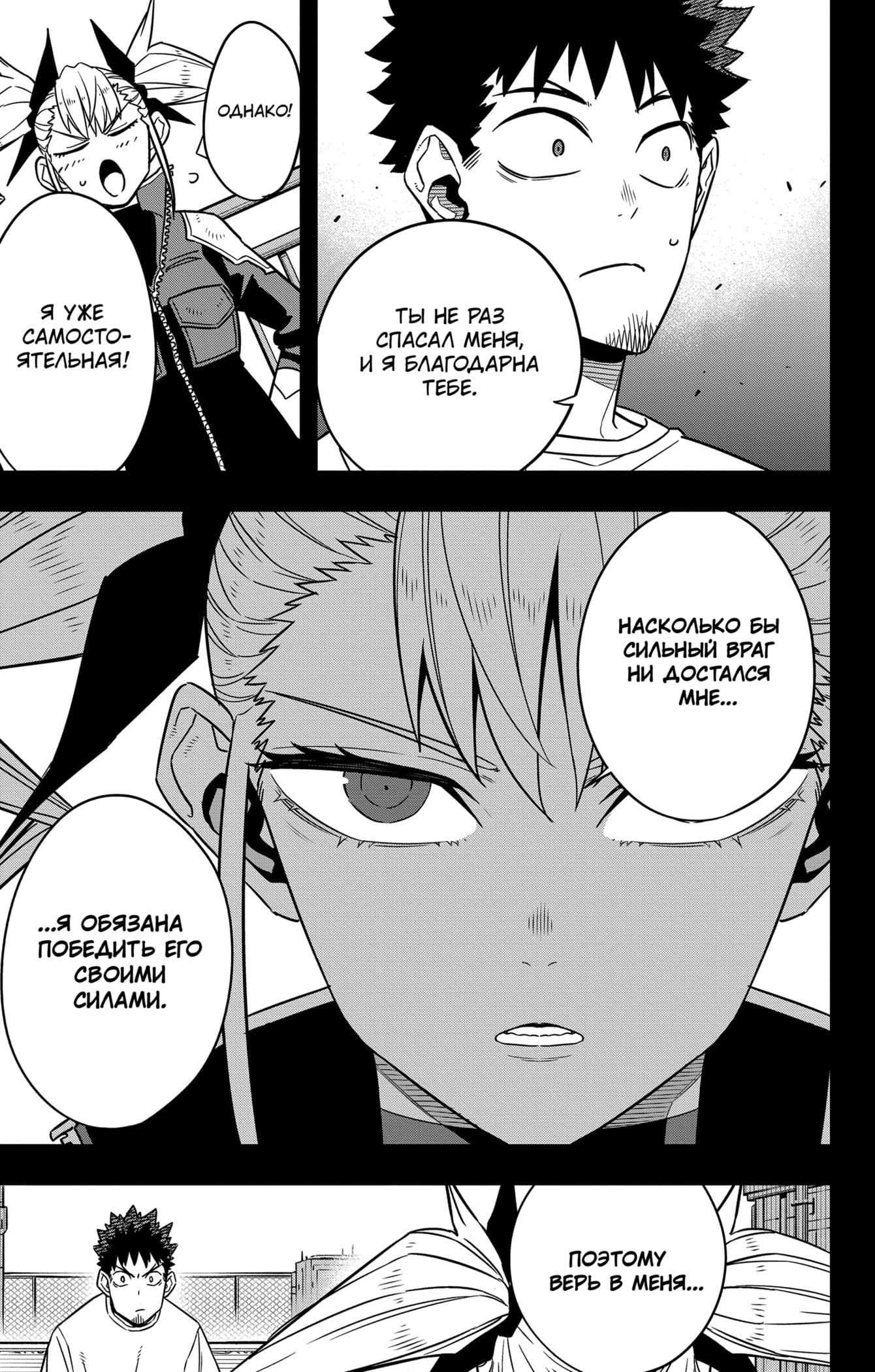 Read Kaiju No. 8 RU Manga Online