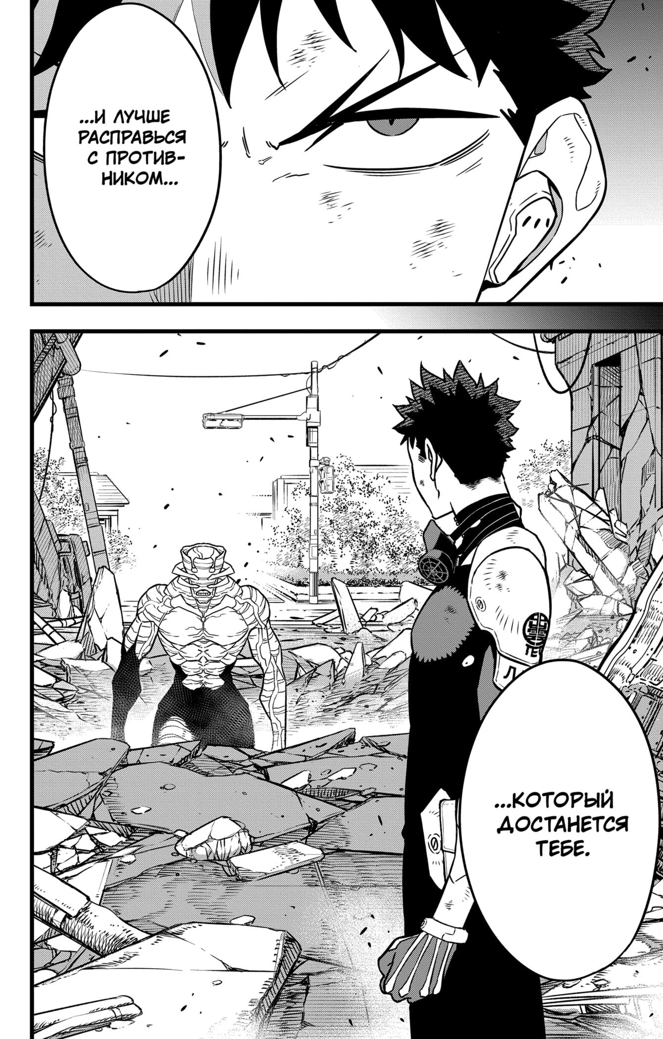 Read Kaiju No. 8 RU Manga Online