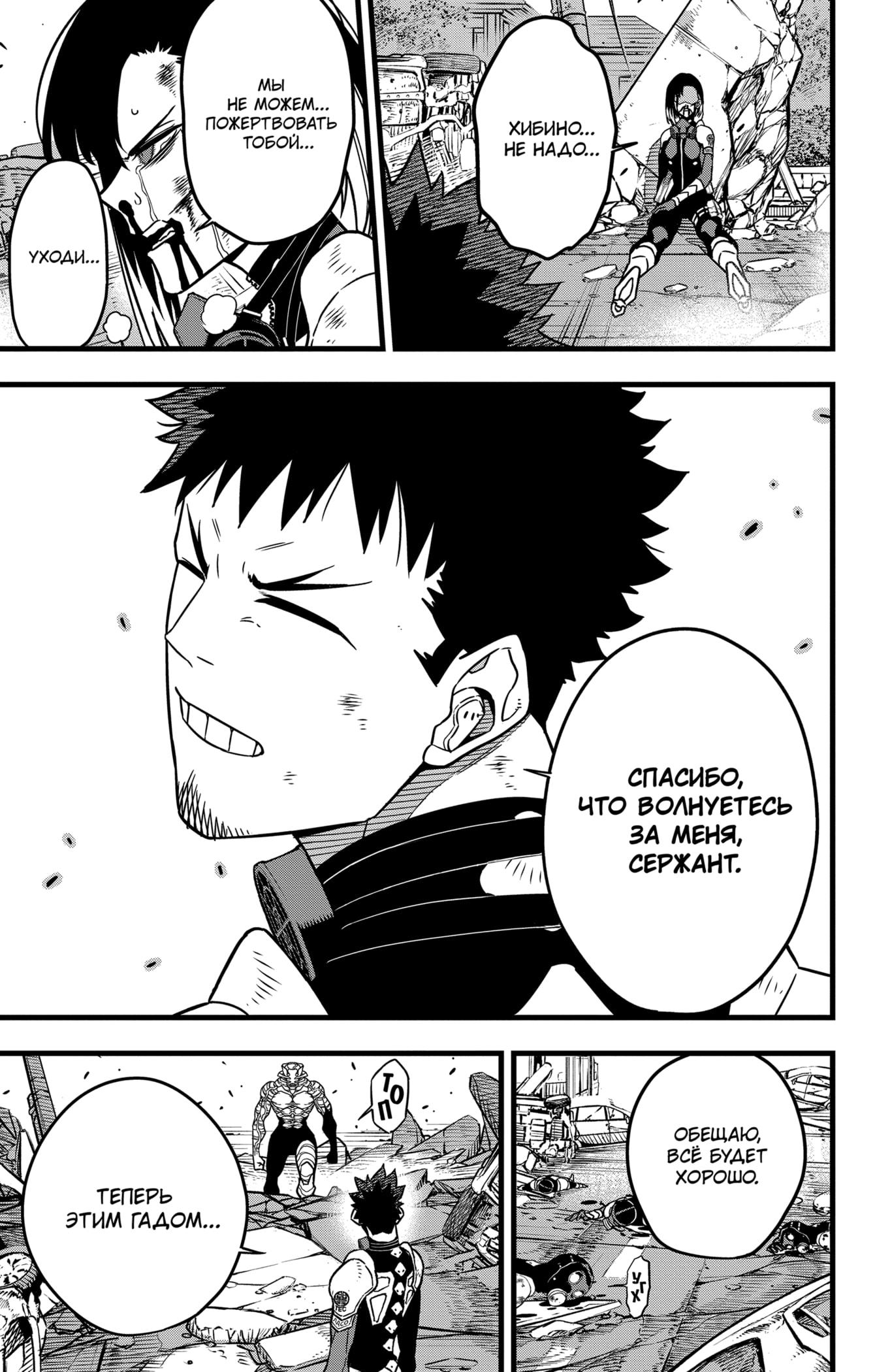 Read Kaiju No. 8 RU Manga Online