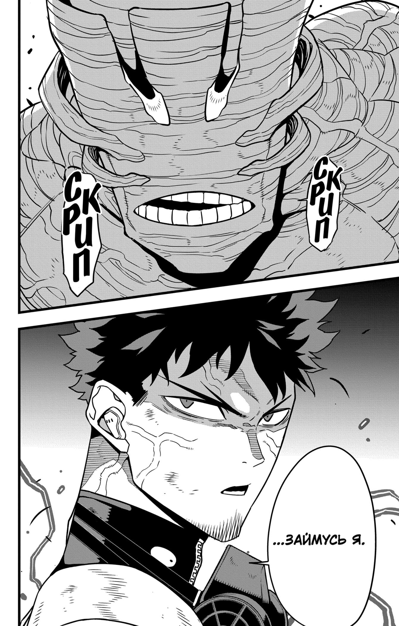 Read Kaiju No. 8 RU Manga Online