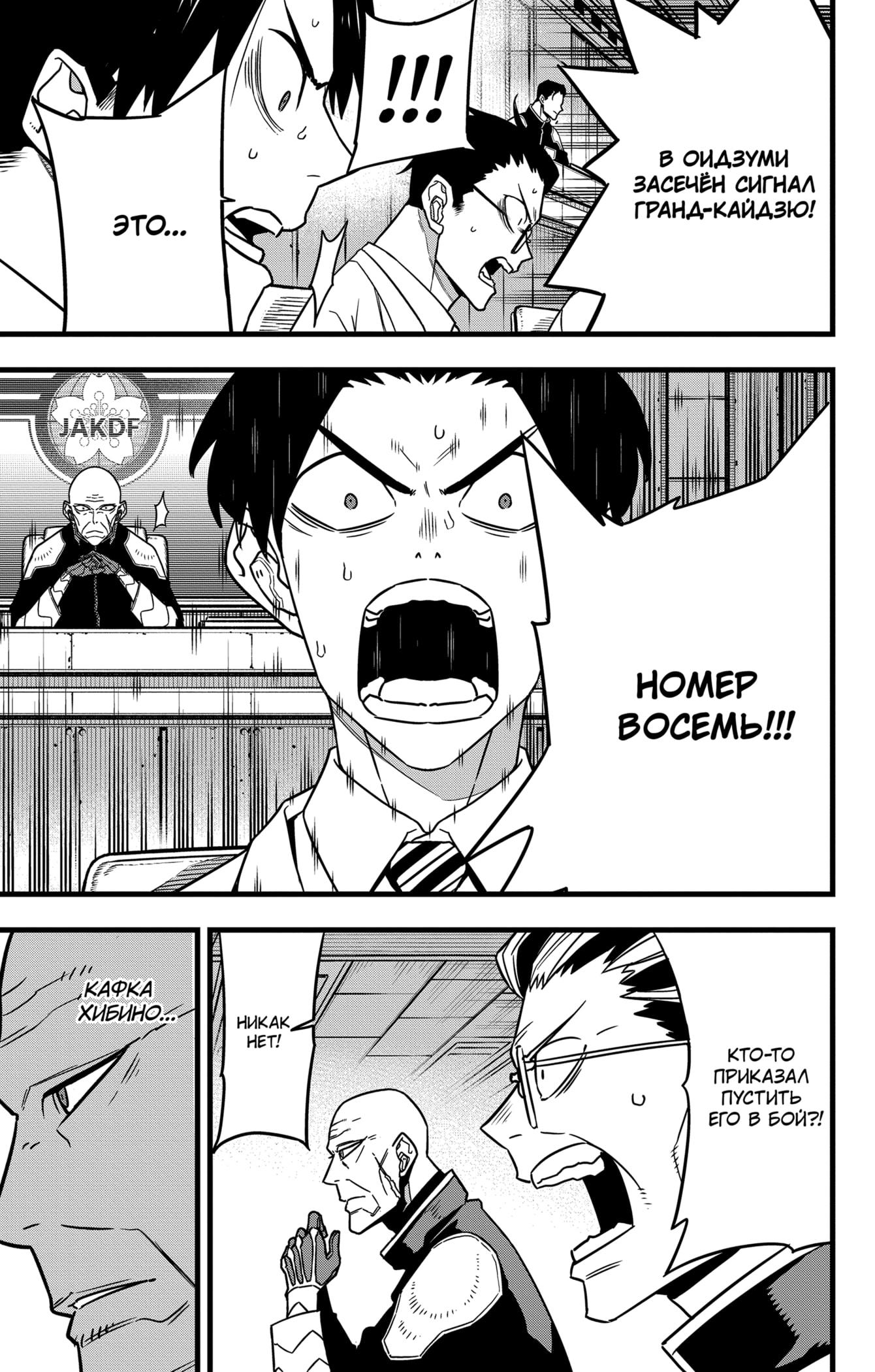 Read Kaiju No. 8 RU Manga Online