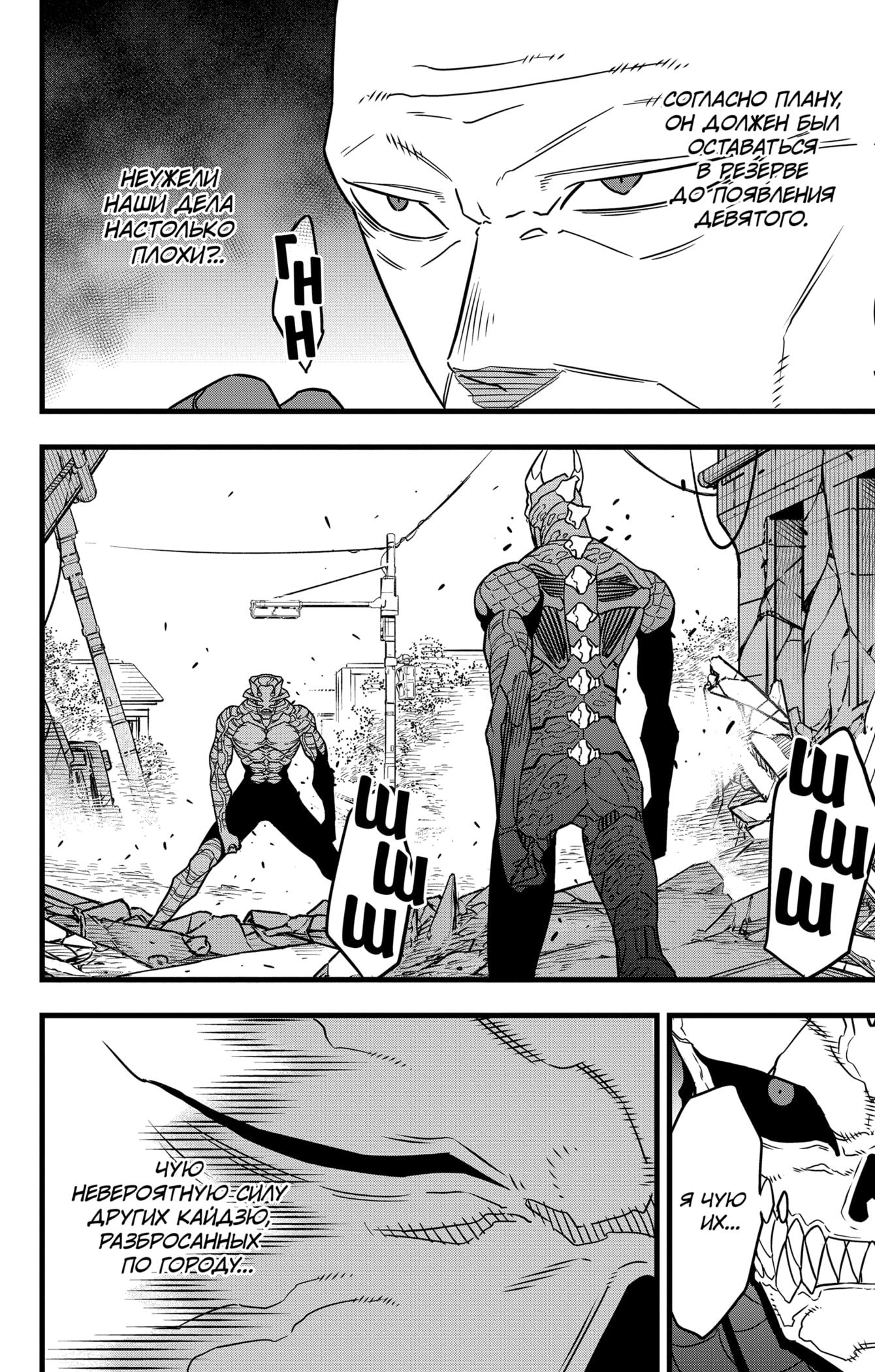 Read Kaiju No. 8 RU Manga Online