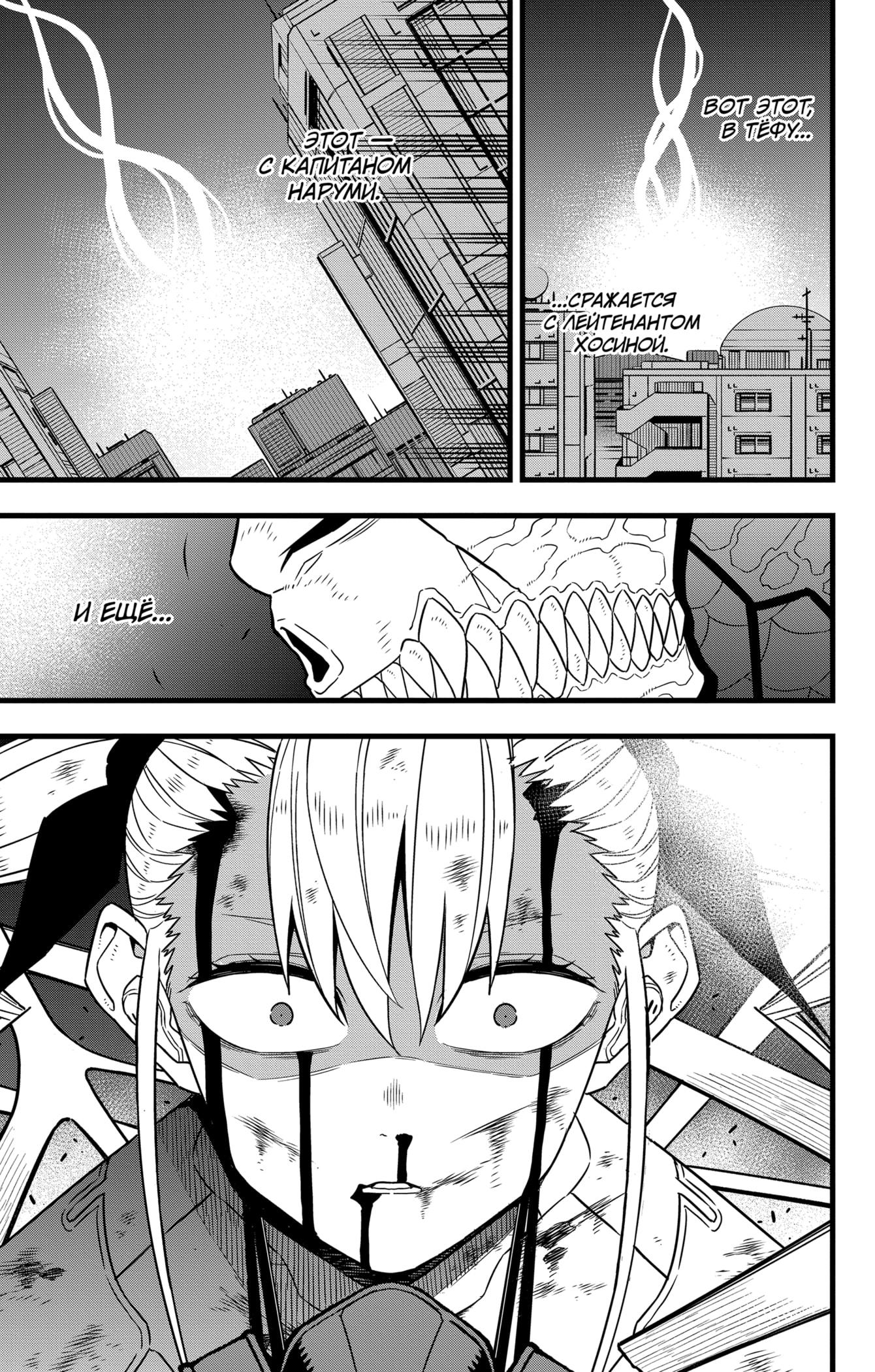 Read Kaiju No. 8 RU Manga Online