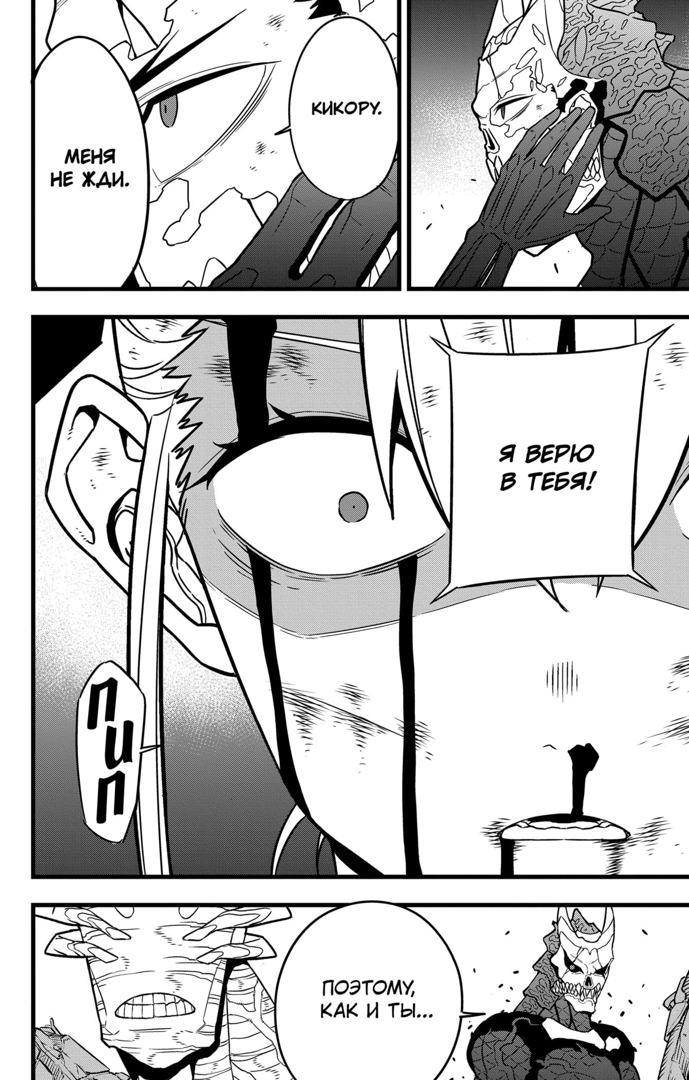 Read Kaiju No. 8 RU Manga Online