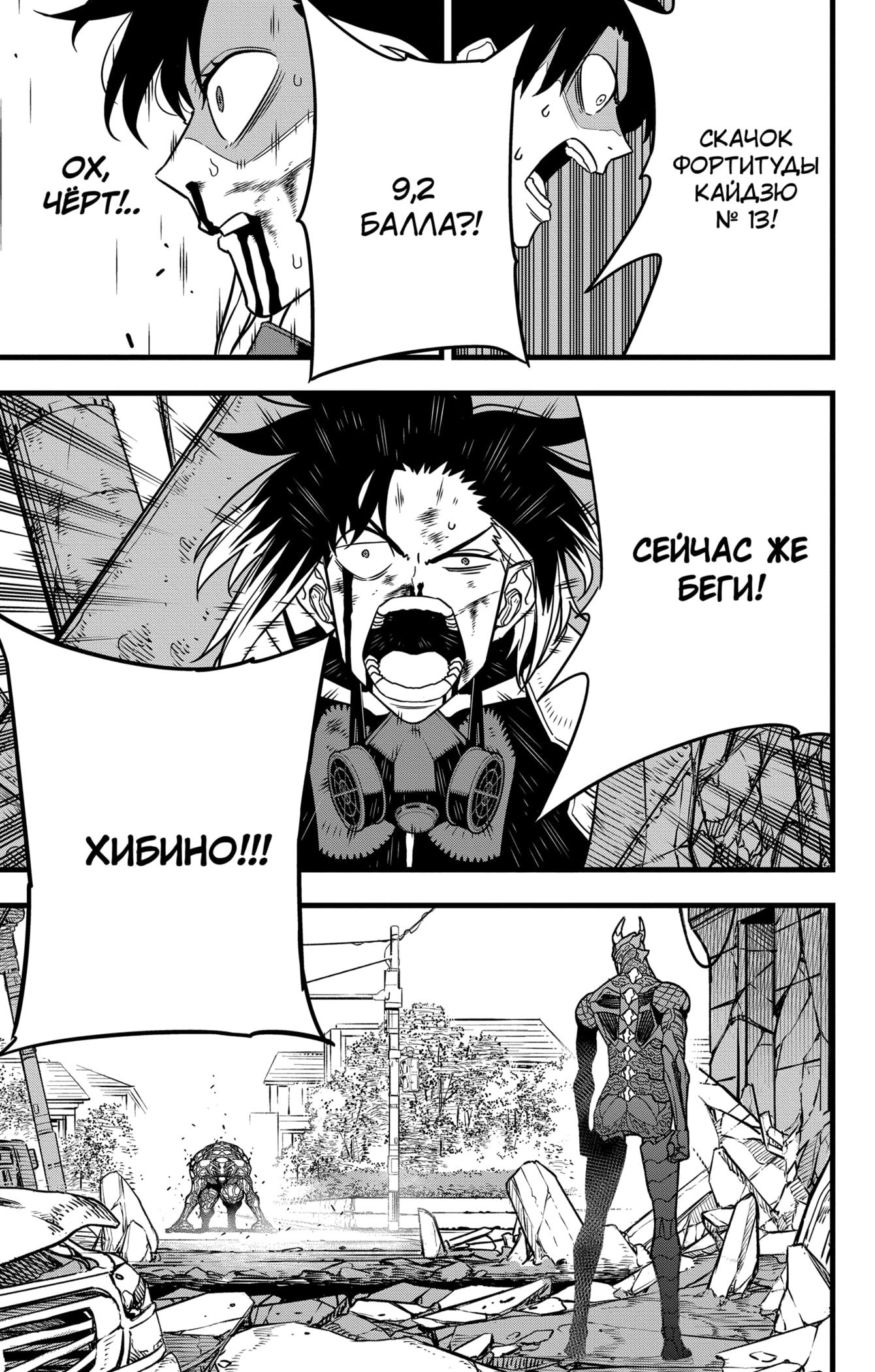 Read Kaiju No. 8 RU Manga Online