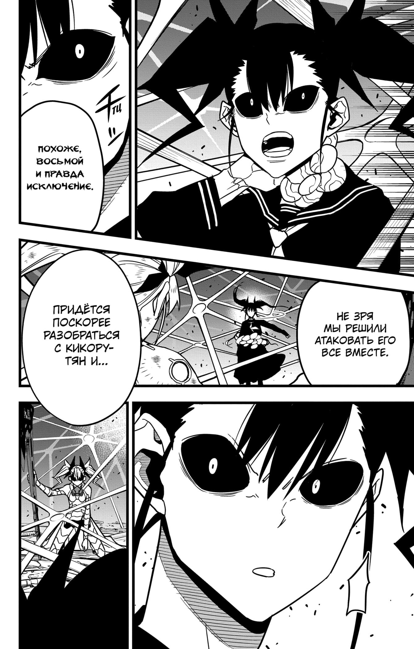 Read Kaiju No. 8 RU Manga Online