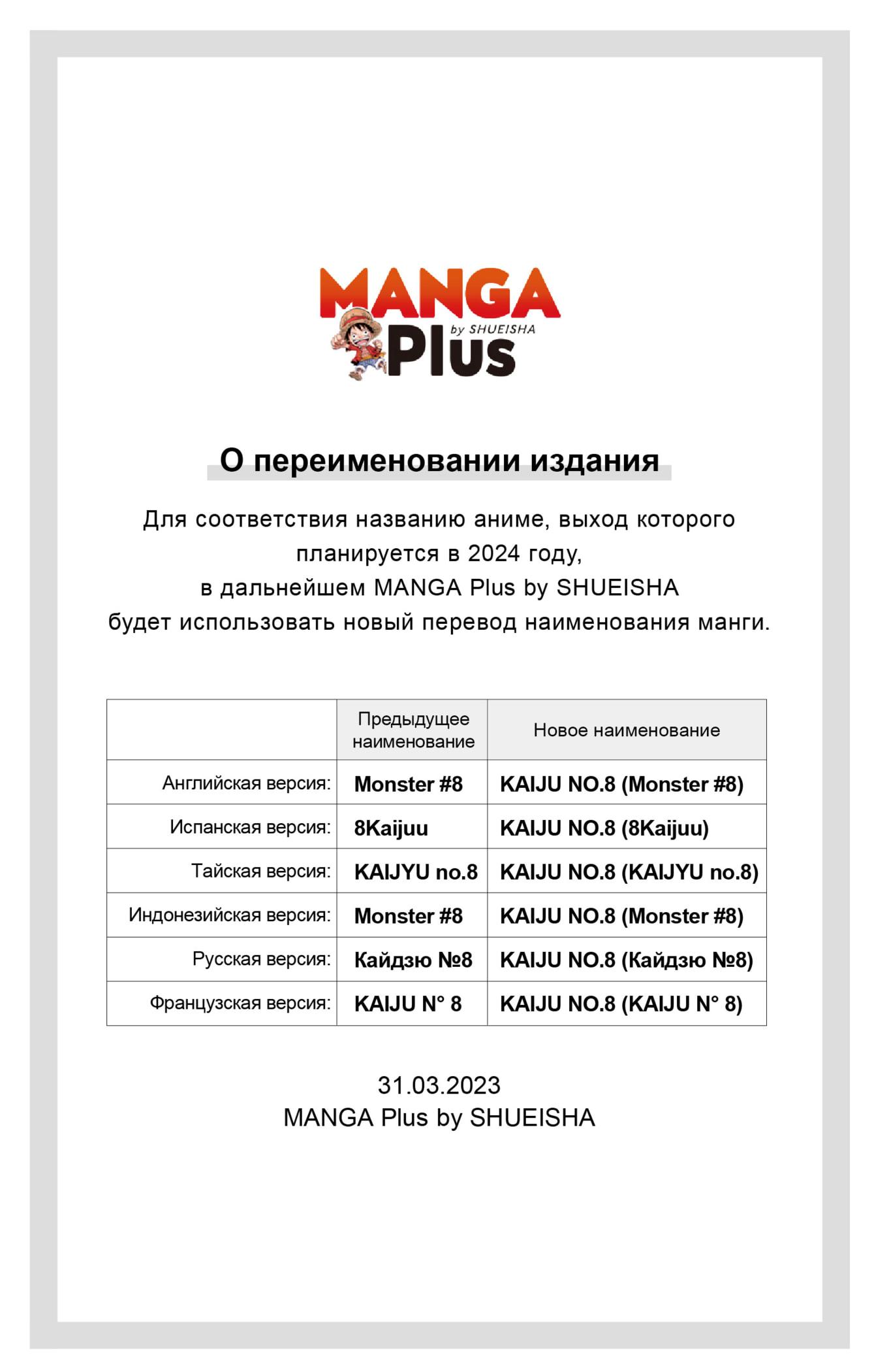 Read Kaiju No. 8 RU Manga Online