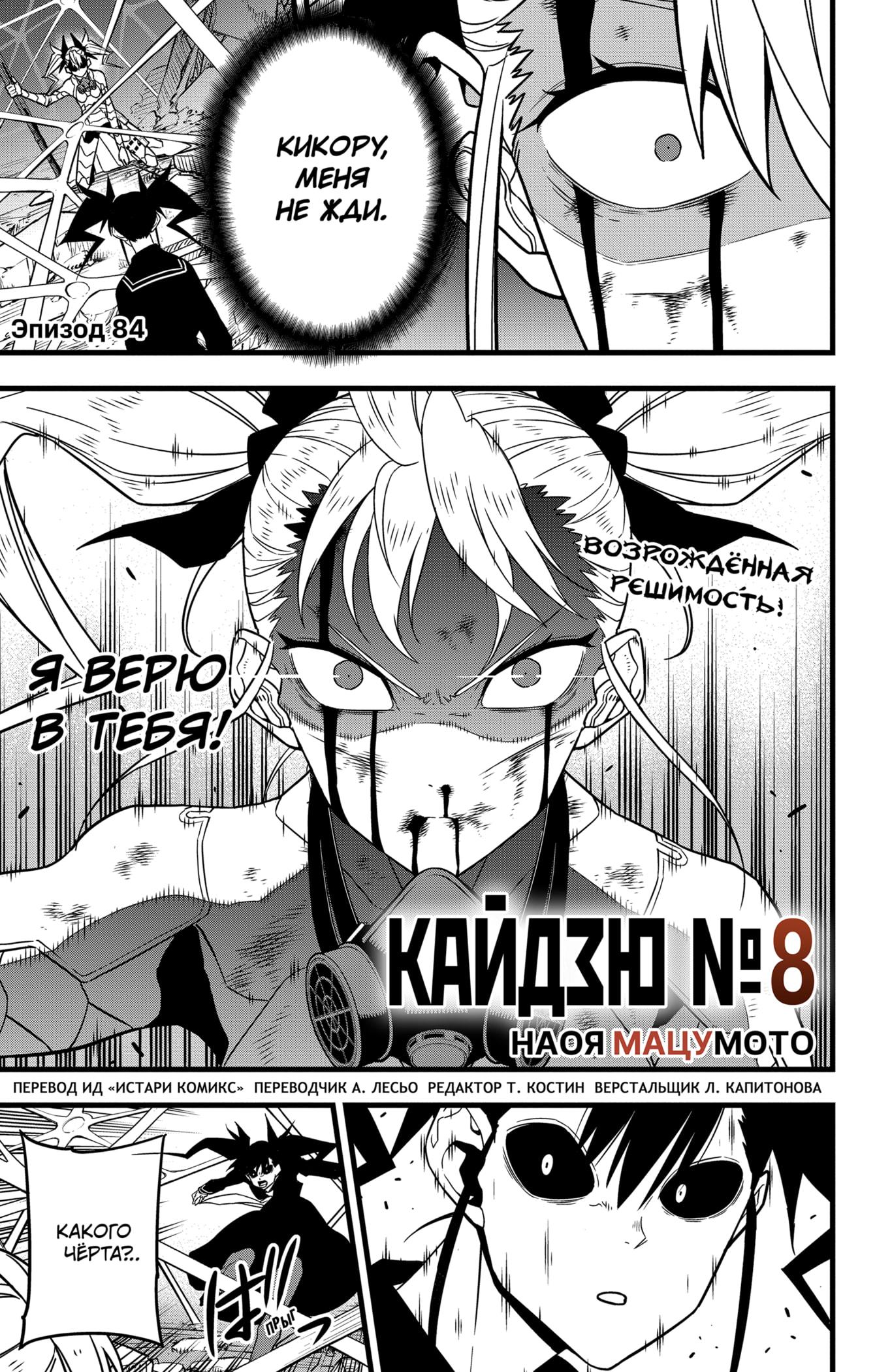 Read Kaiju No. 8 RU Manga Online