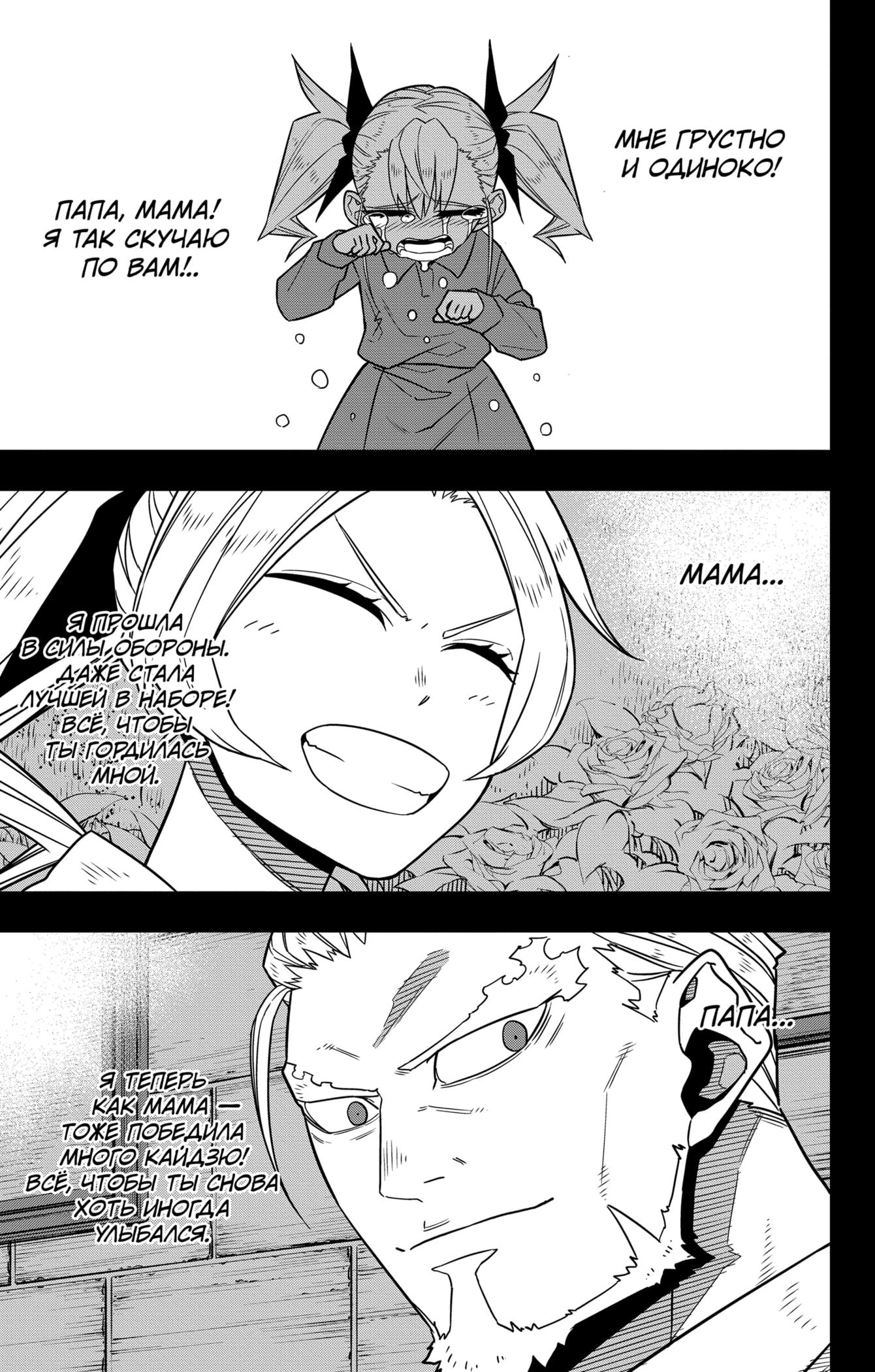 Read Kaiju No. 8 RU Manga Online