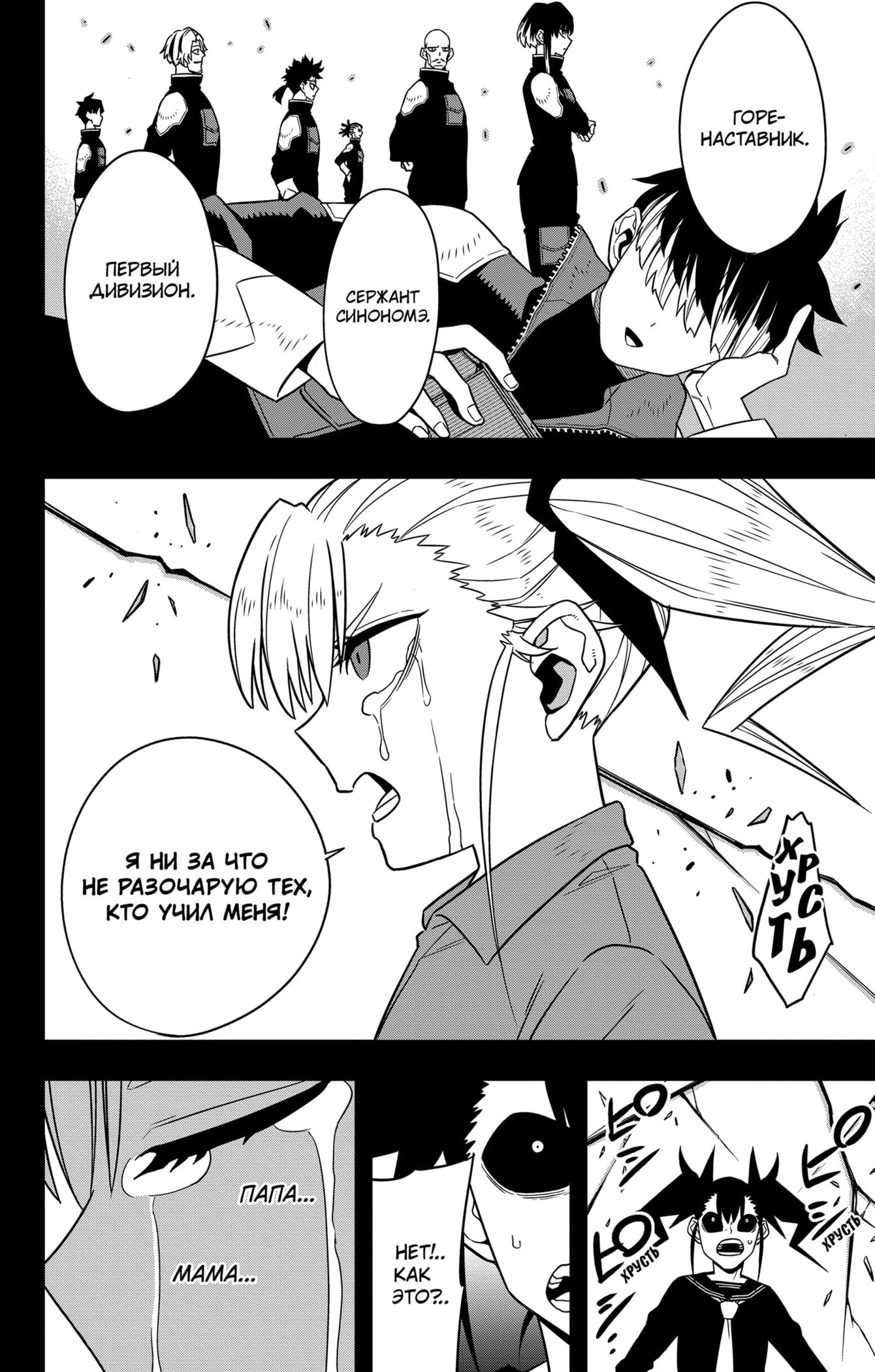 Read Kaiju No. 8 RU Manga Online