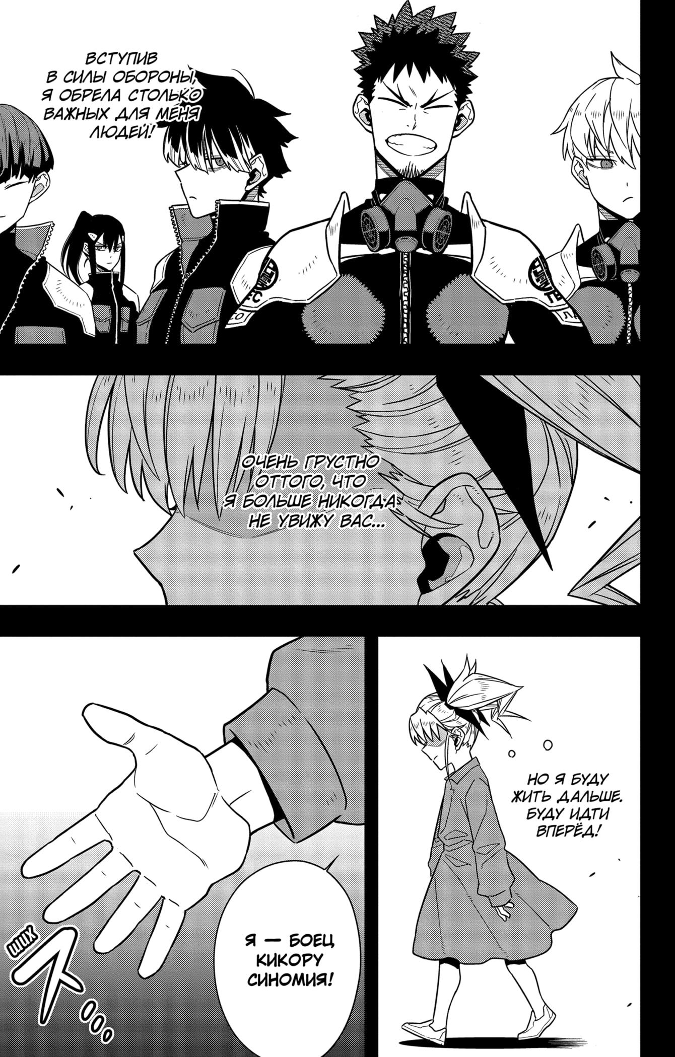 Read Kaiju No. 8 RU Manga Online