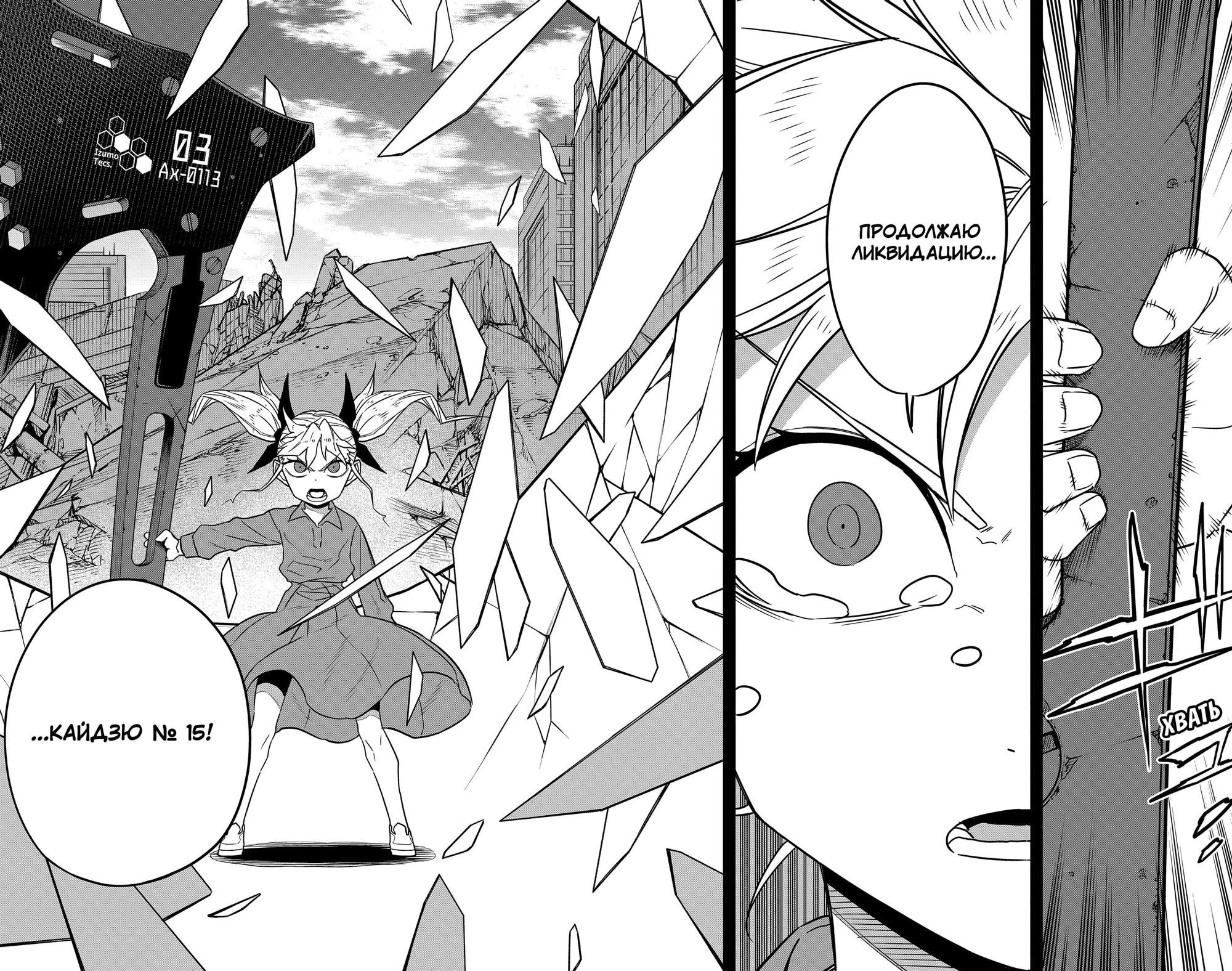 Read Kaiju No. 8 RU Manga Online
