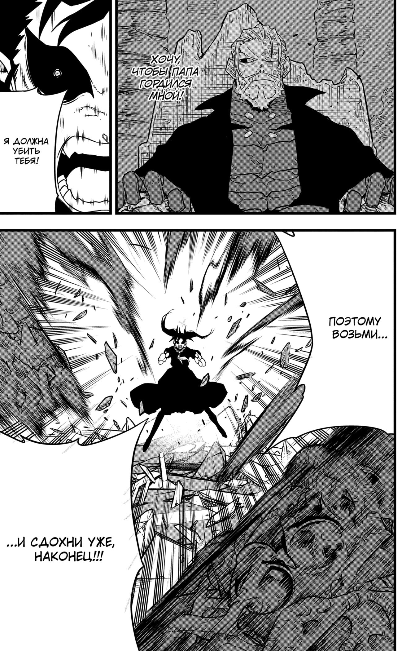 Read Kaiju No. 8 RU Manga Online