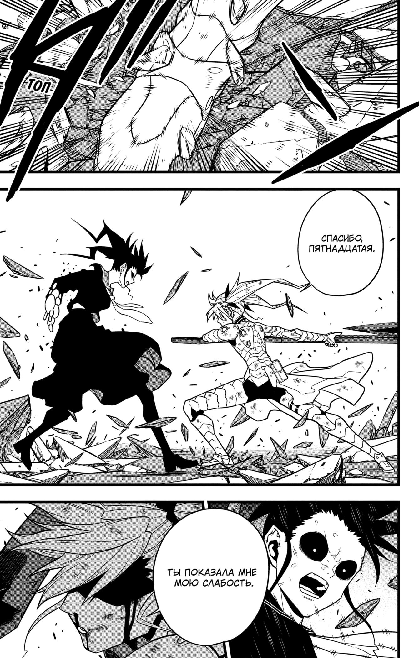 Read Kaiju No. 8 RU Manga Online