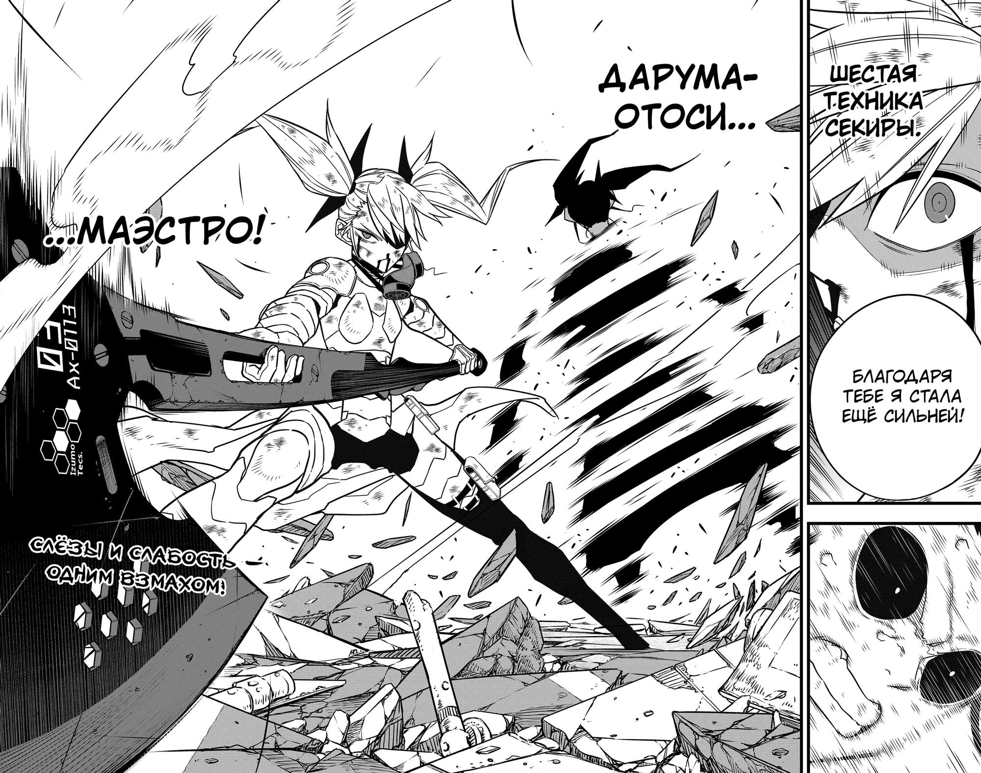 Read Kaiju No. 8 RU Manga Online
